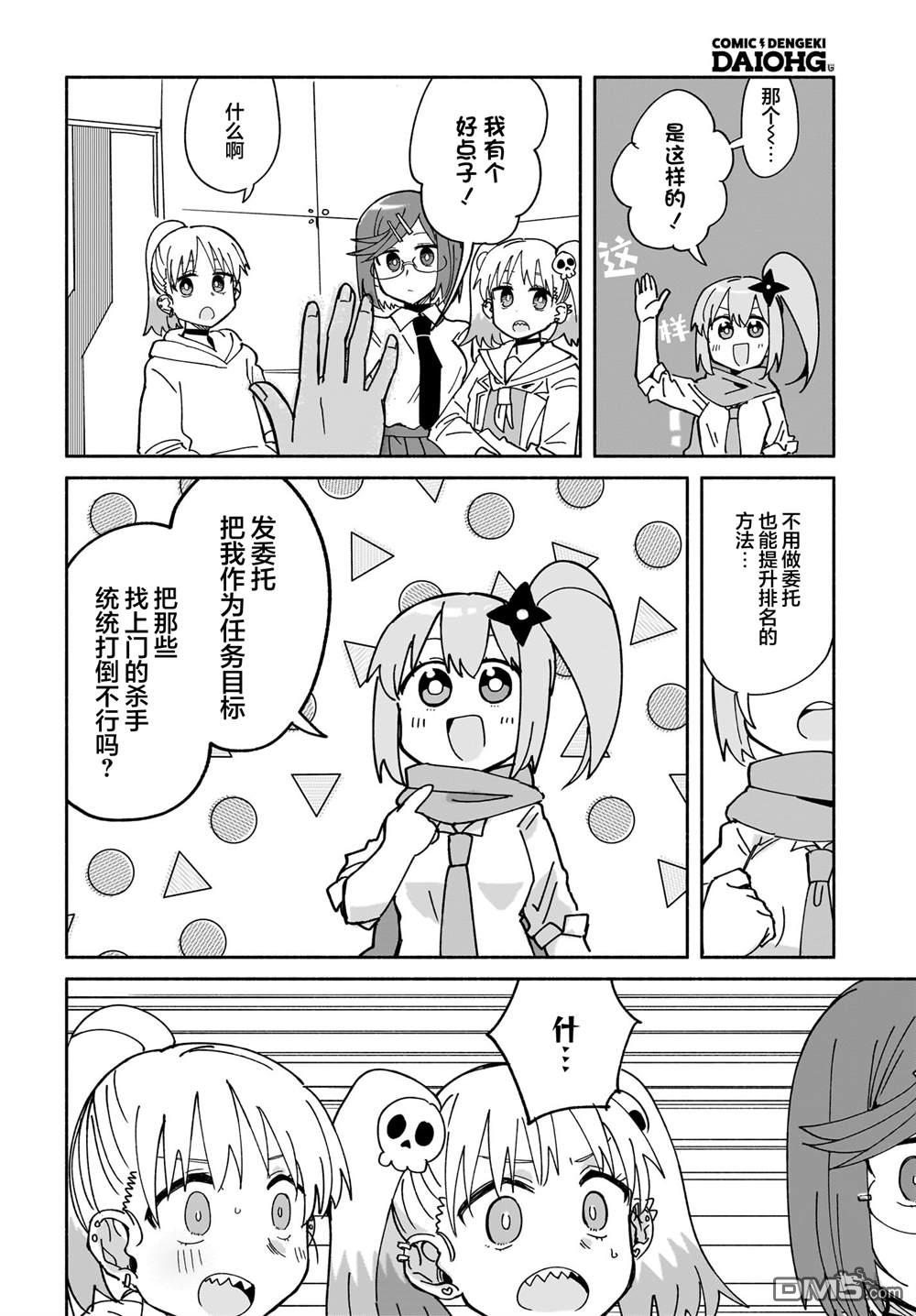 忍者×杀手二人组的日常生活 第51话 第16页