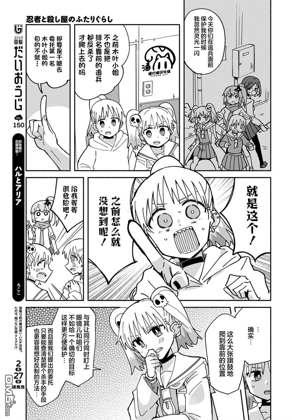 忍者×杀手二人组的日常生活 第51话 第17页