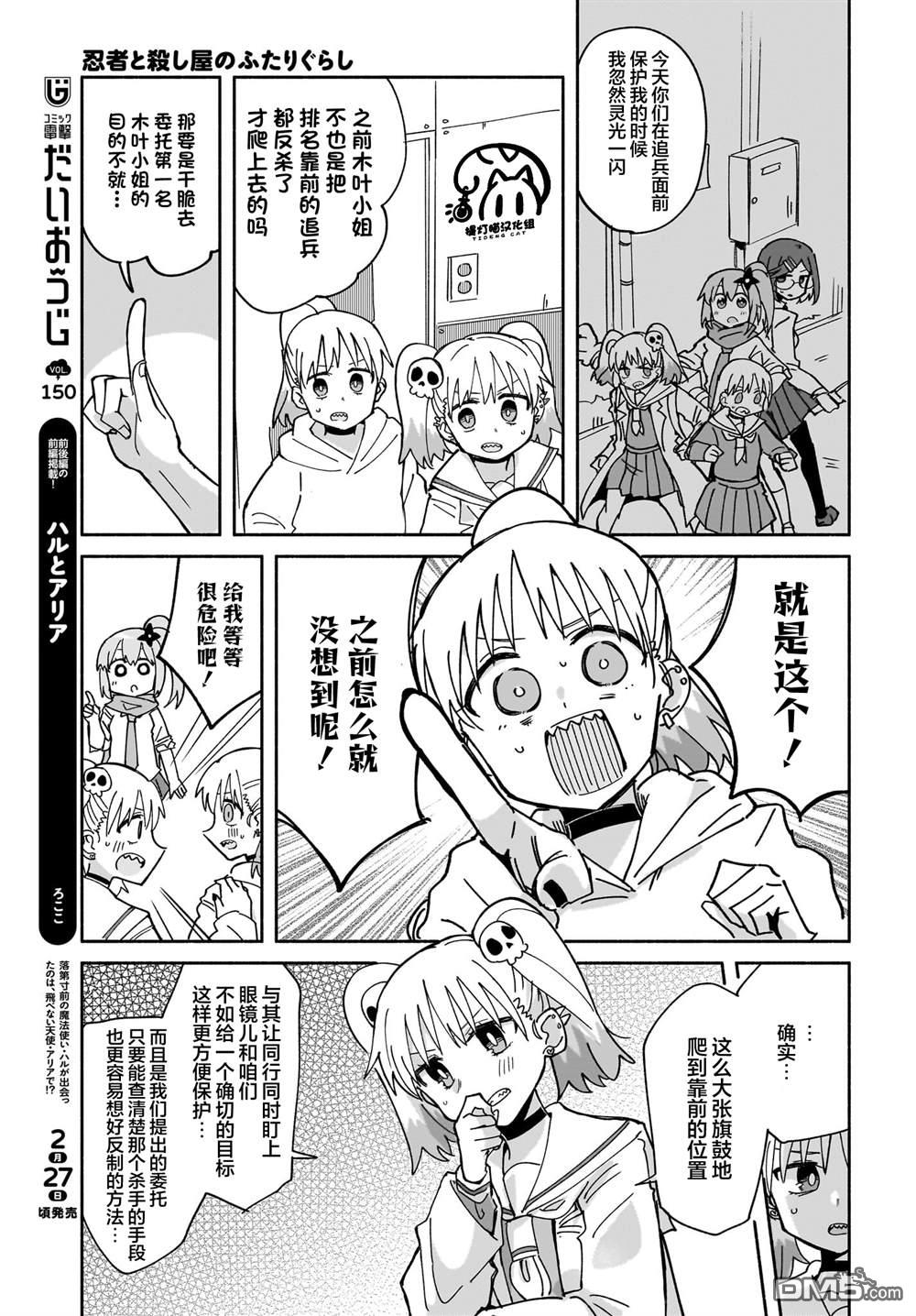 忍者×杀手二人组的日常生活 第51话 第18页