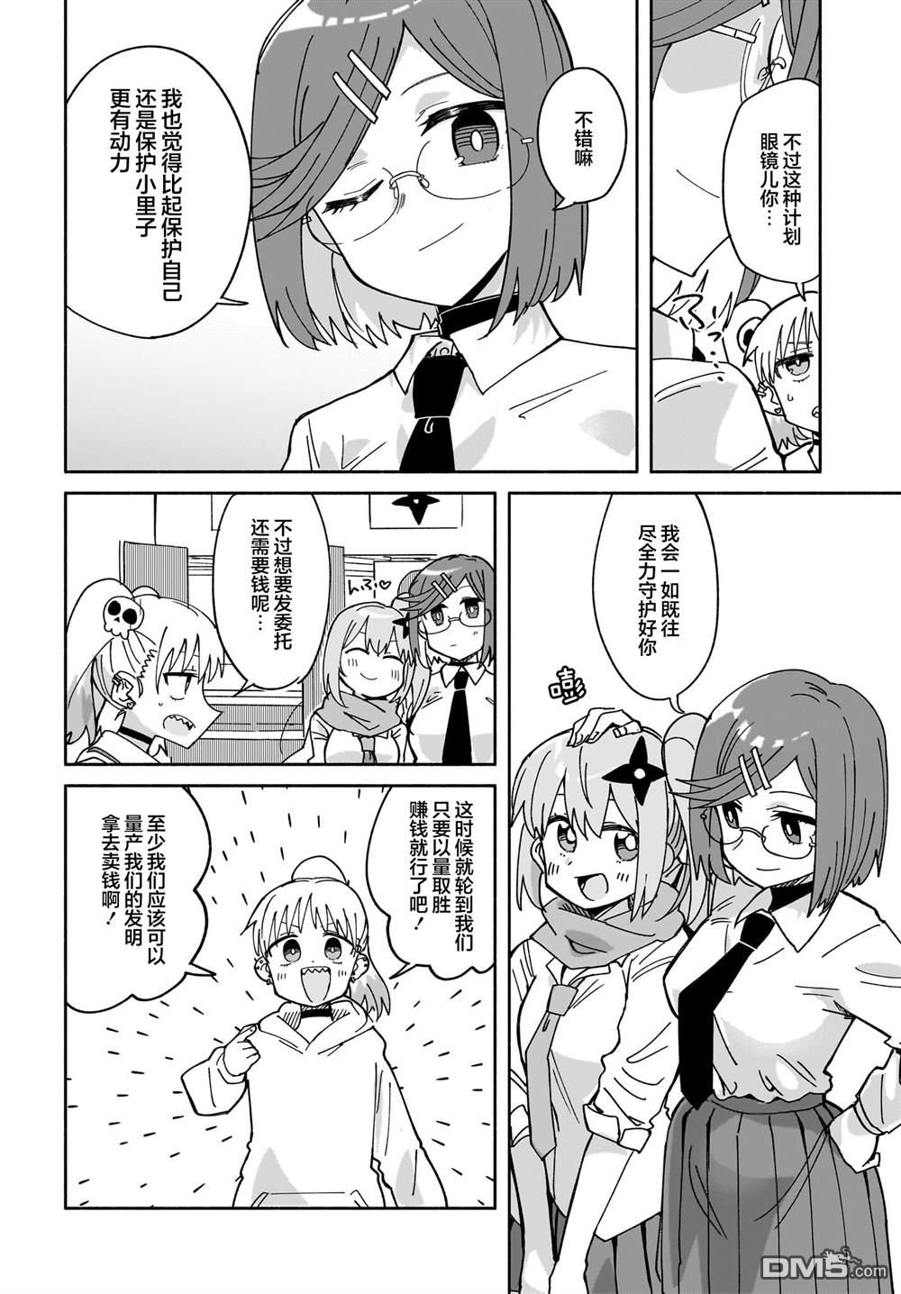 忍者×杀手二人组的日常生活 第51话 第19页