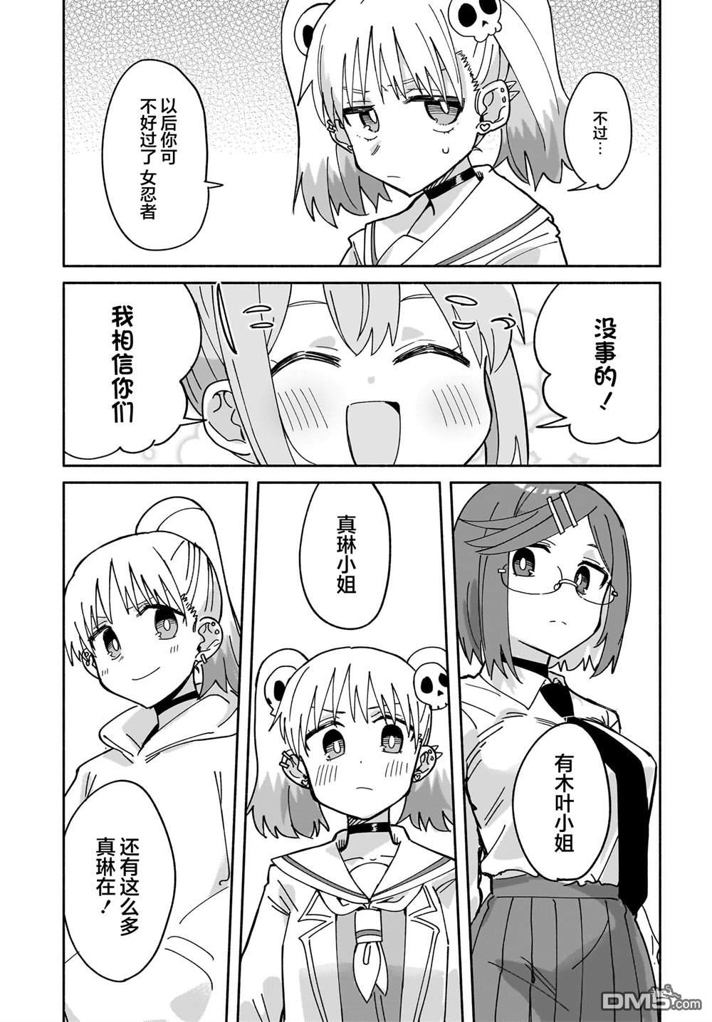 忍者×杀手二人组的日常生活 第51话 第20页