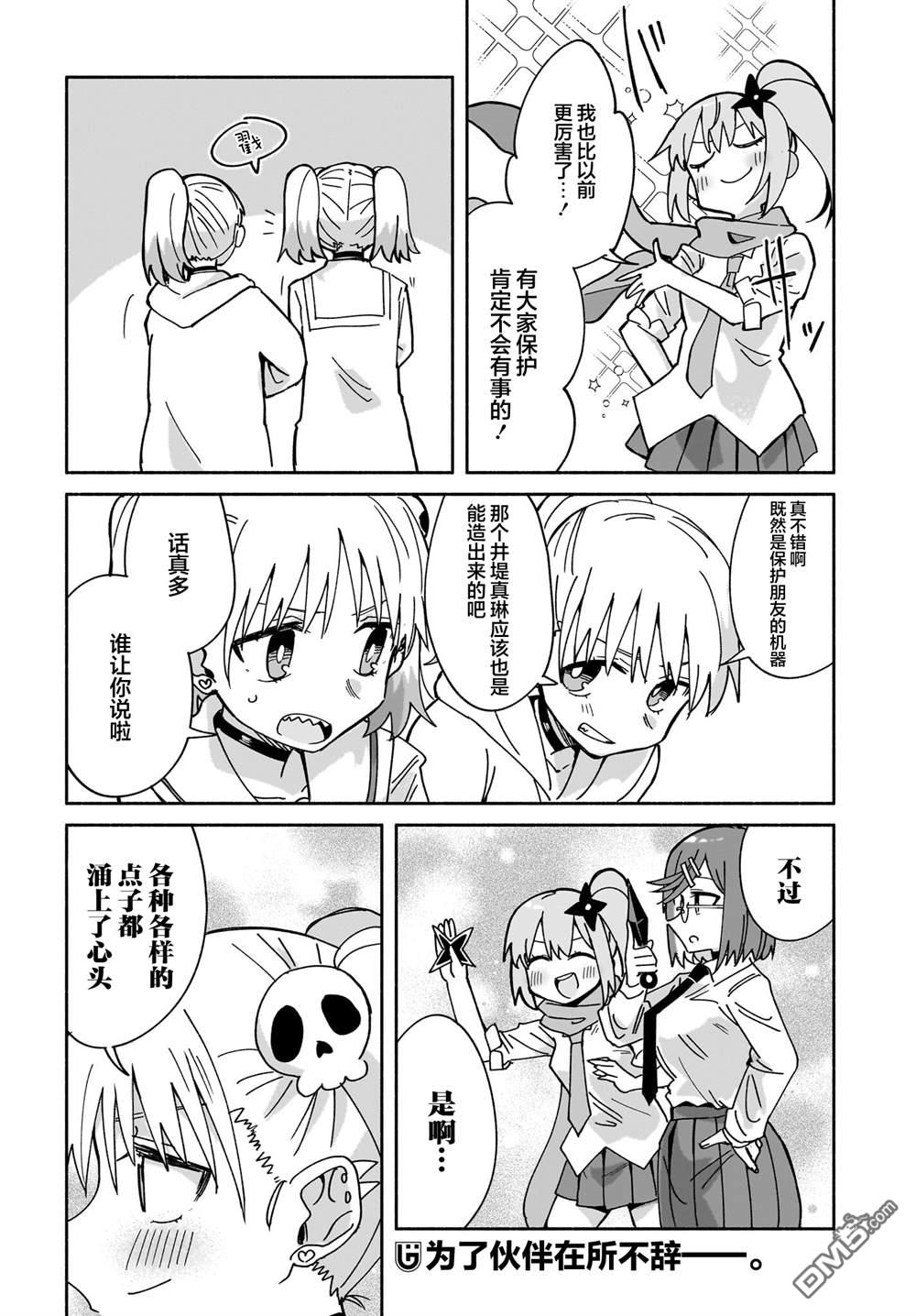 忍者×杀手二人组的日常生活 第51话 第21页