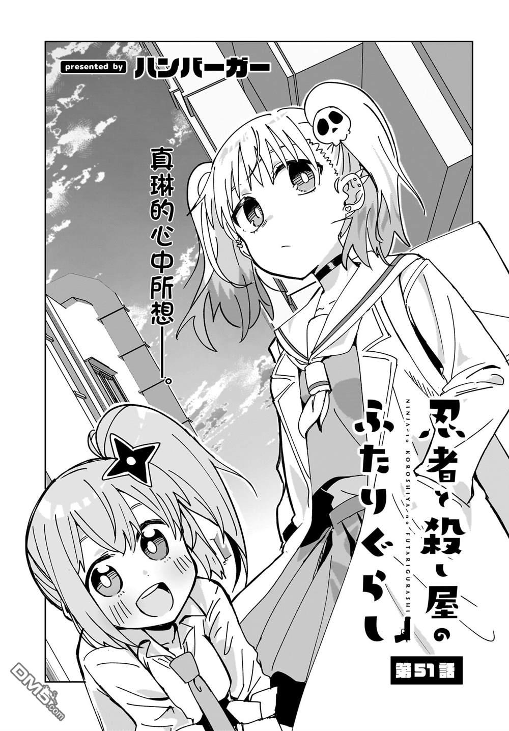 忍者×杀手二人组的日常生活 第51话 第3页