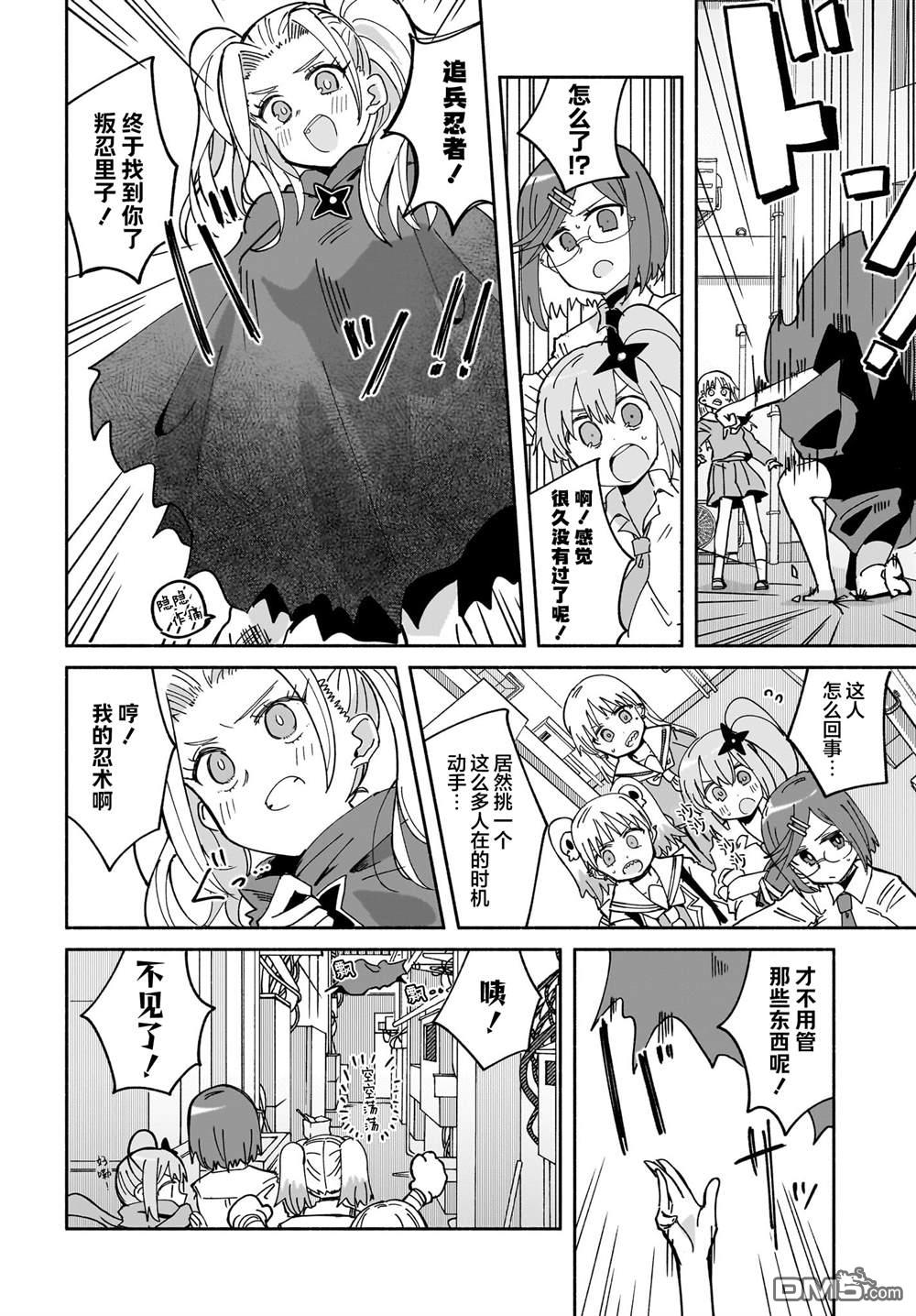忍者×杀手二人组的日常生活 第51话 第4页