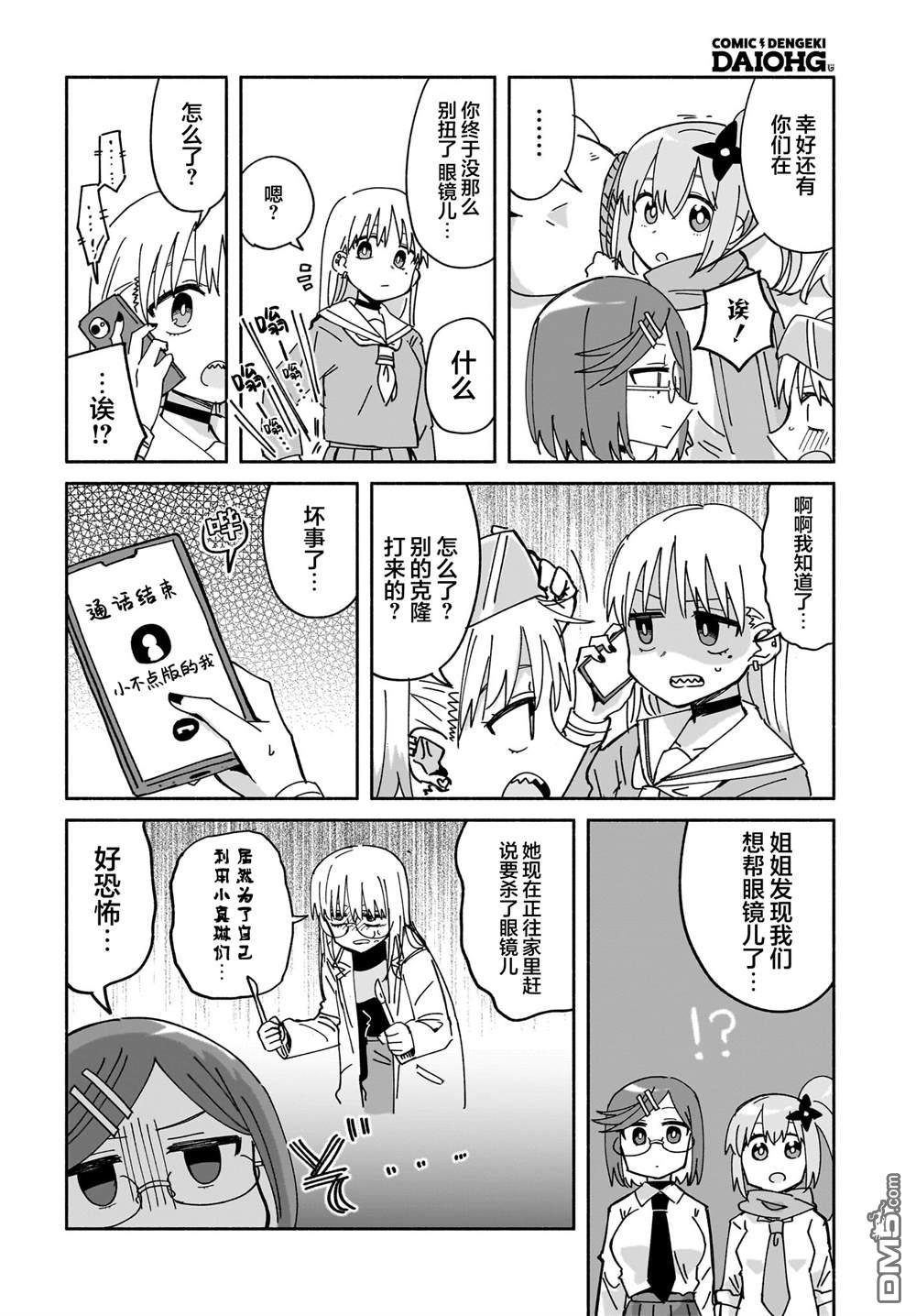 忍者×杀手二人组的日常生活 第51话 第6页