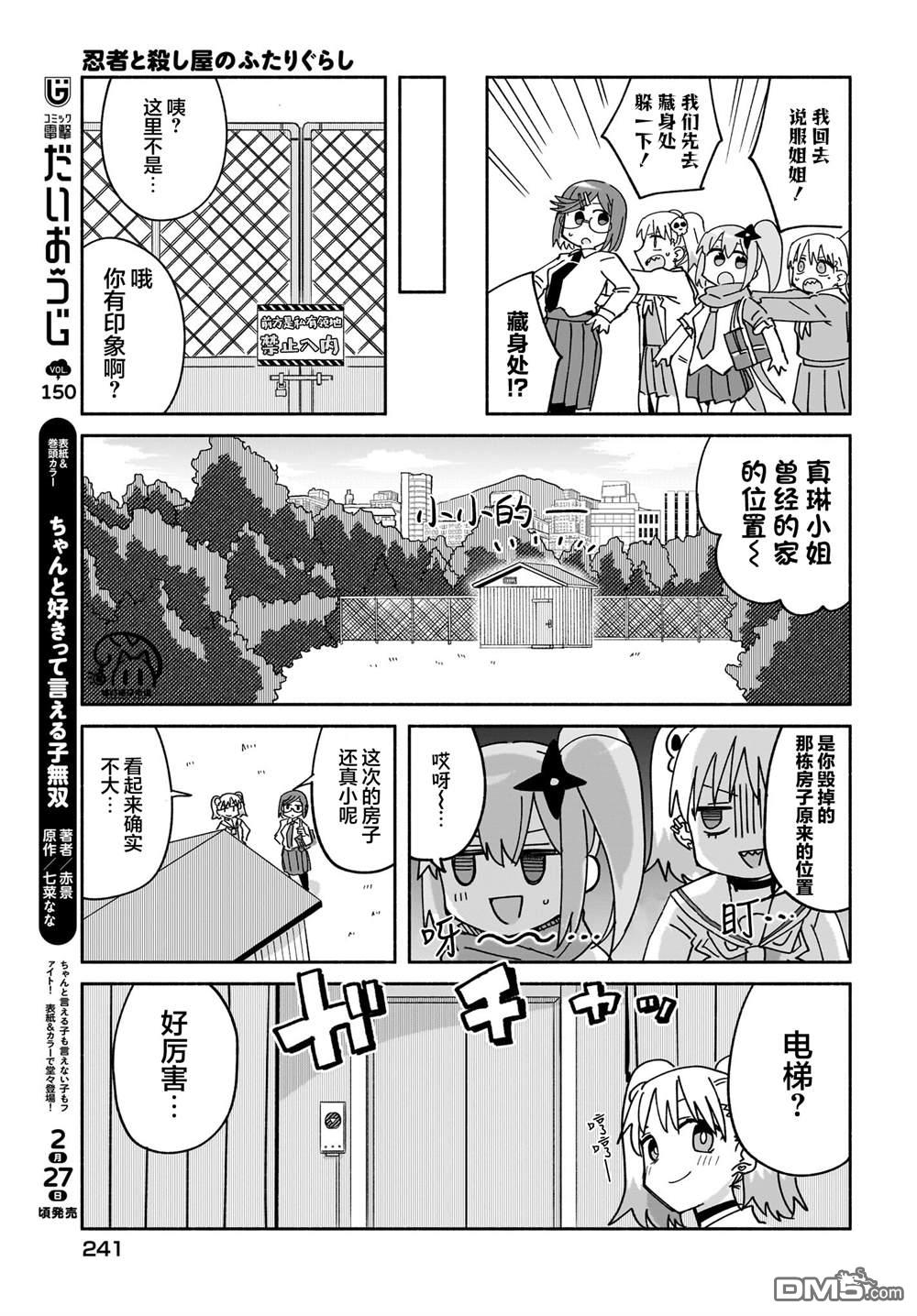 忍者×杀手二人组的日常生活 第51话 第7页