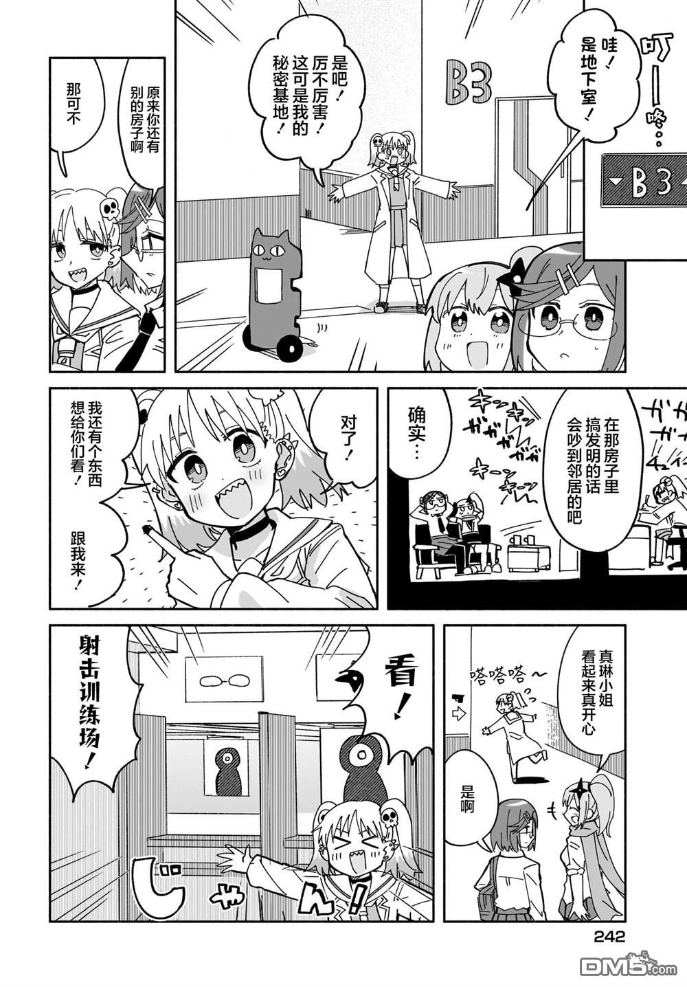忍者×杀手二人组的日常生活 第51话 第8页