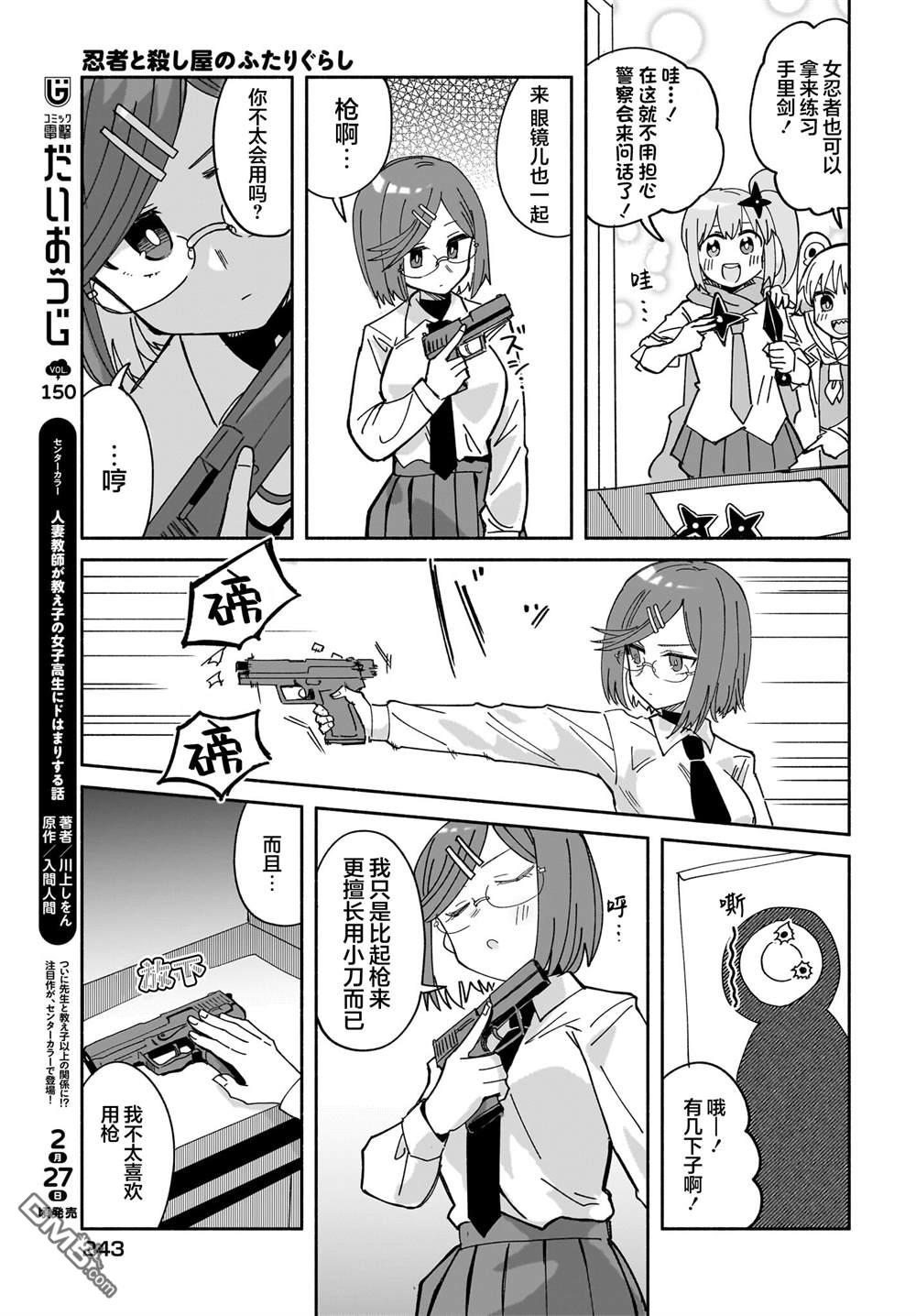 忍者×杀手二人组的日常生活 第51话 第9页