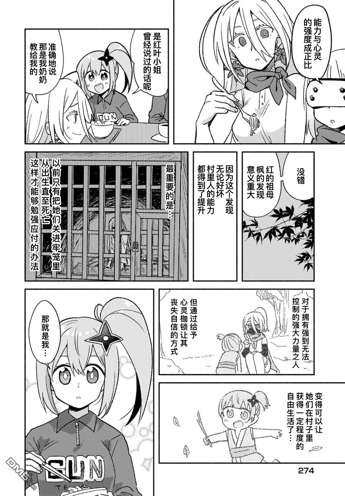忍者×杀手二人组的日常生活 第53话 第10页