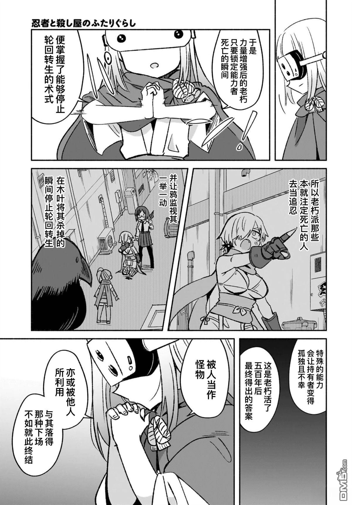 忍者×杀手二人组的日常生活 第53话 第11页