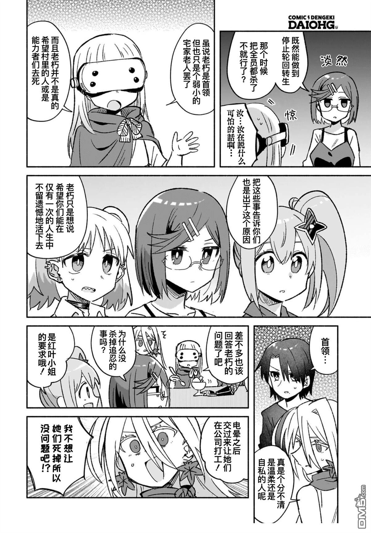 忍者×杀手二人组的日常生活 第53话 第12页