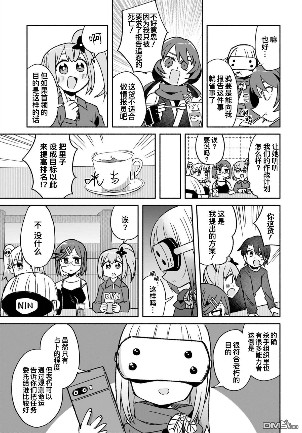 忍者×杀手二人组的日常生活 第53话 第13页