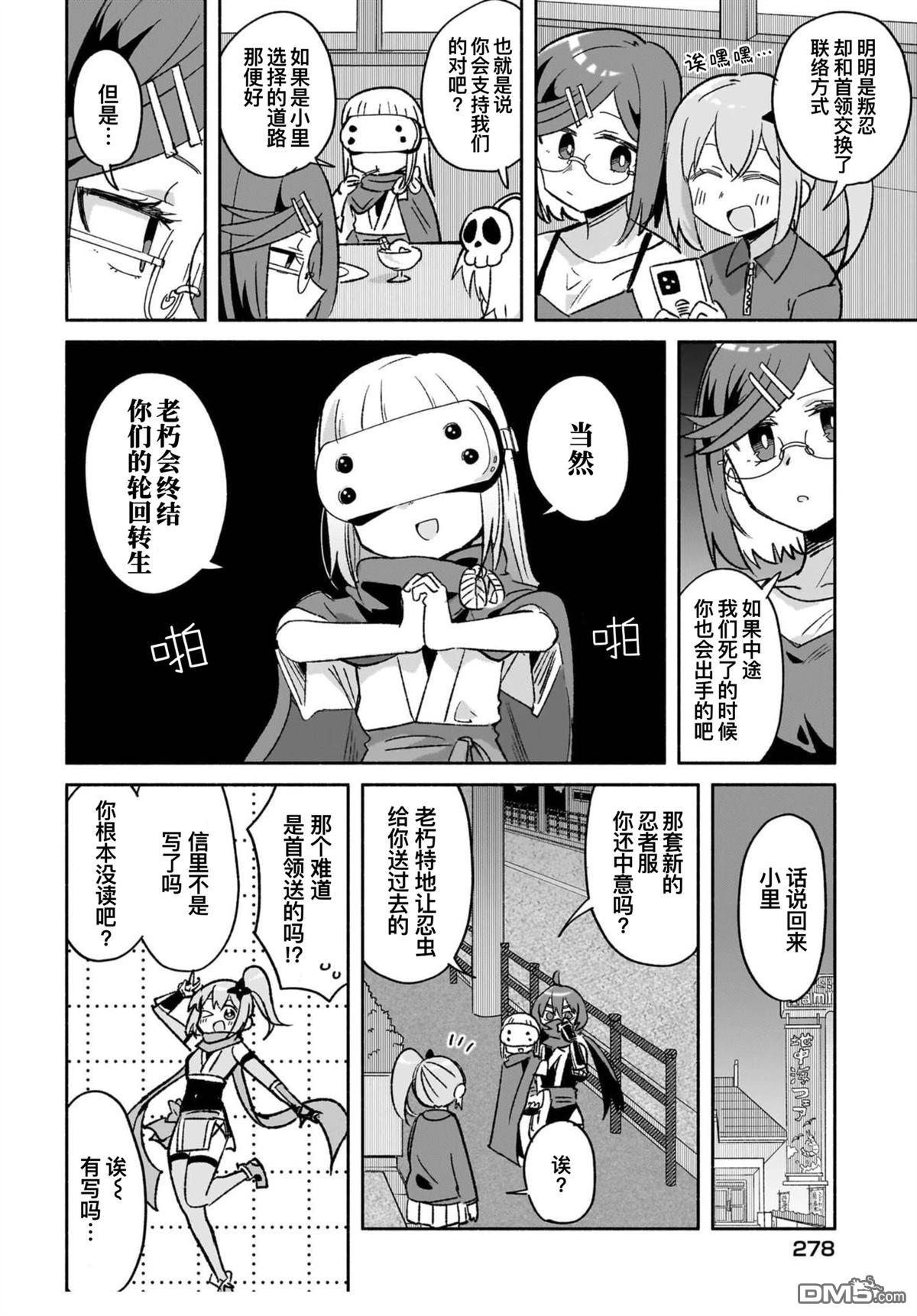 忍者×杀手二人组的日常生活 第53话 第14页