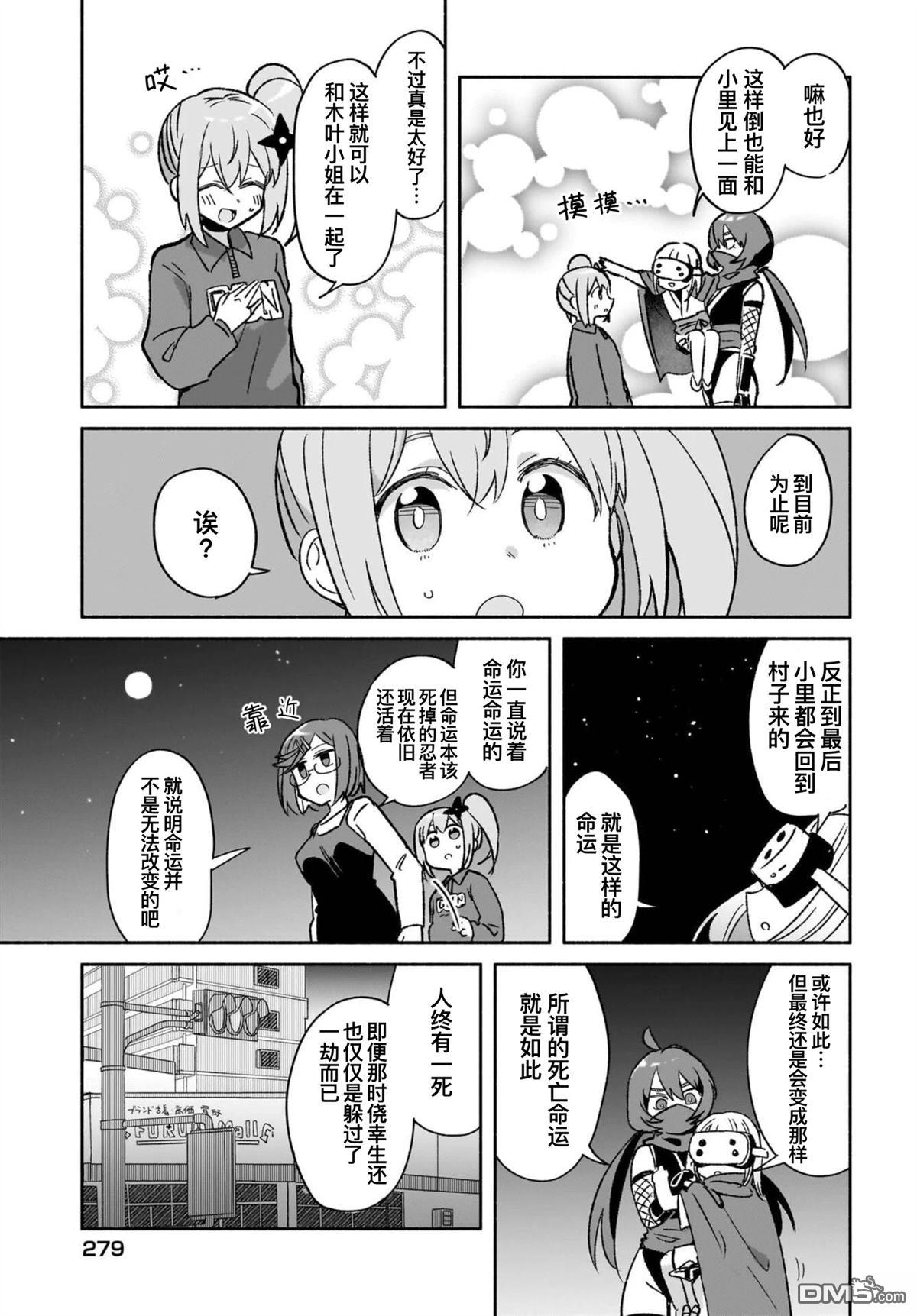 忍者×杀手二人组的日常生活 第53话 第15页