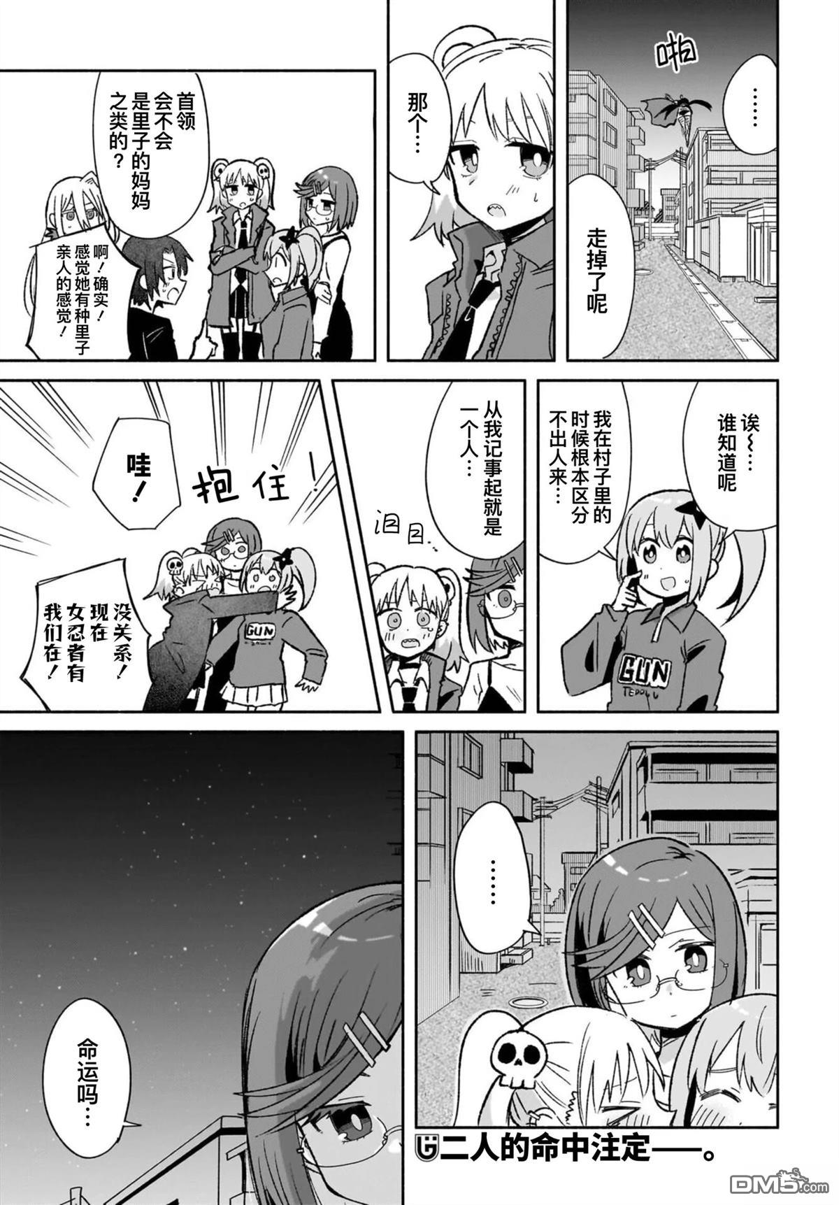 忍者×杀手二人组的日常生活 第53话 第17页