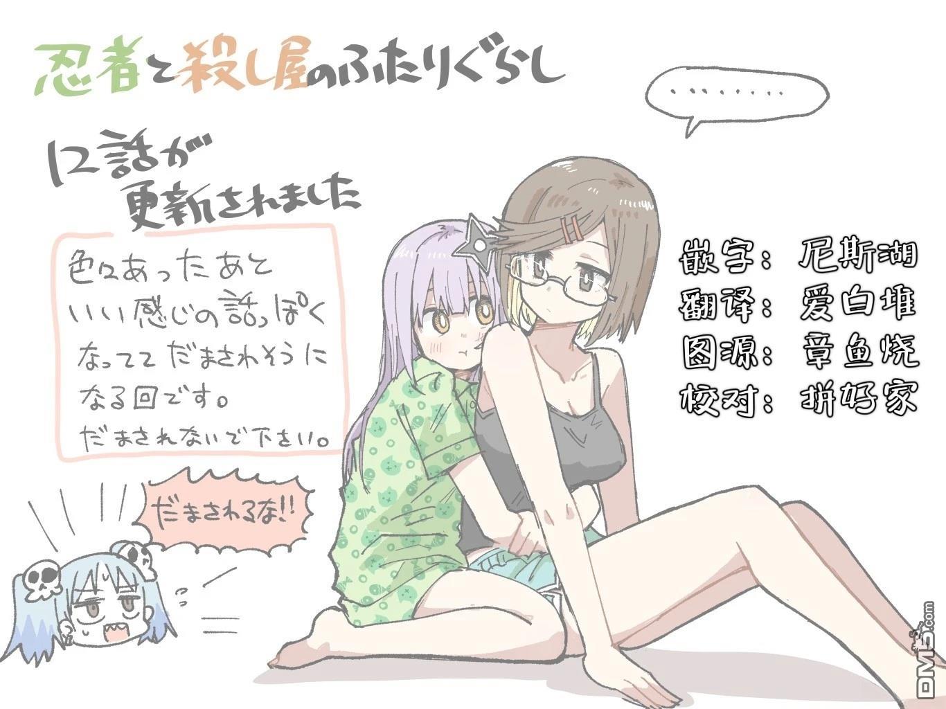 忍者×杀手二人组的日常生活 第53话 第18页