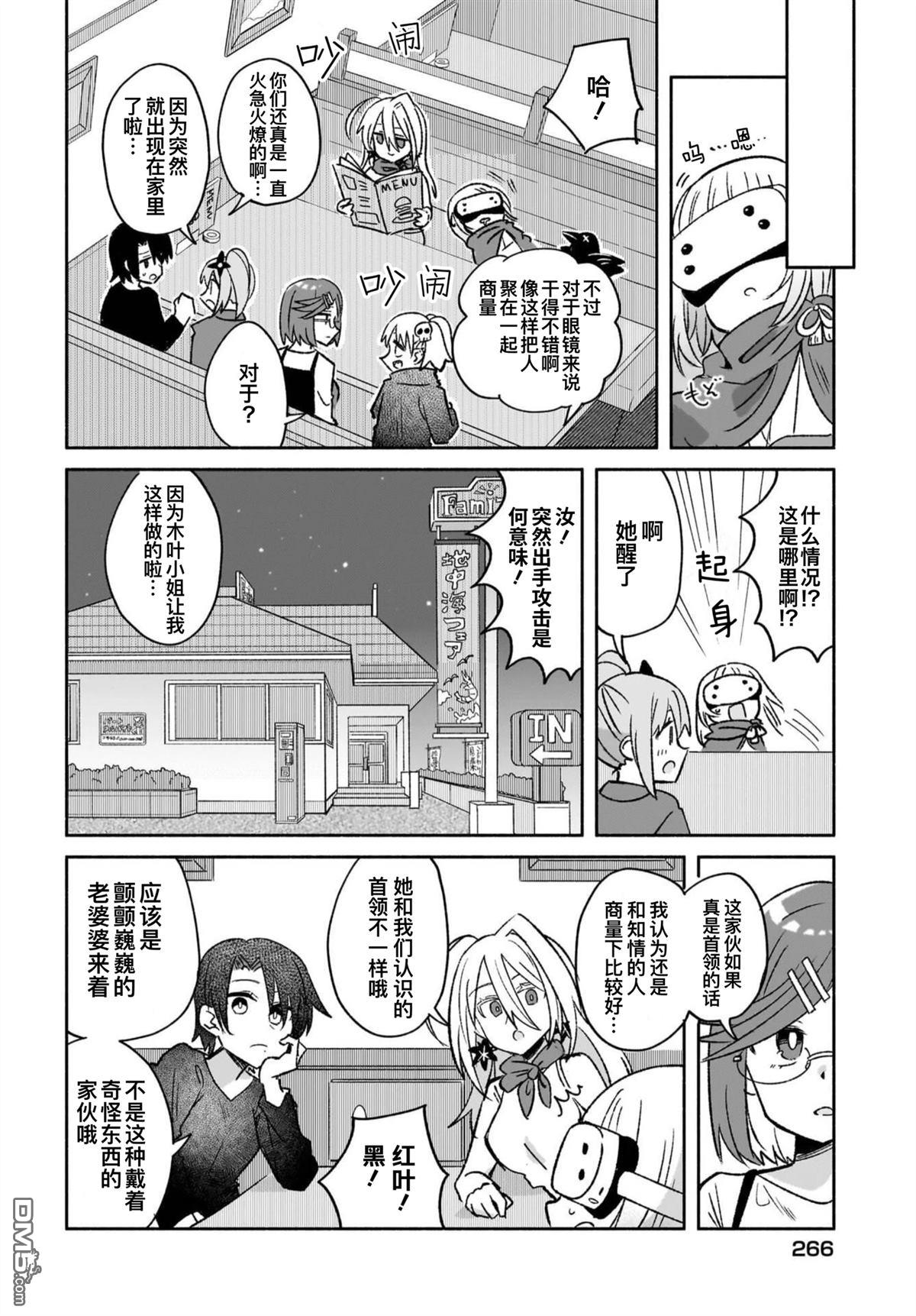 忍者×杀手二人组的日常生活 第53话 第2页