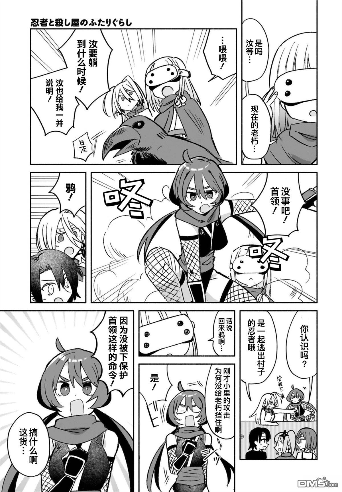 忍者×杀手二人组的日常生活 第53话 第3页