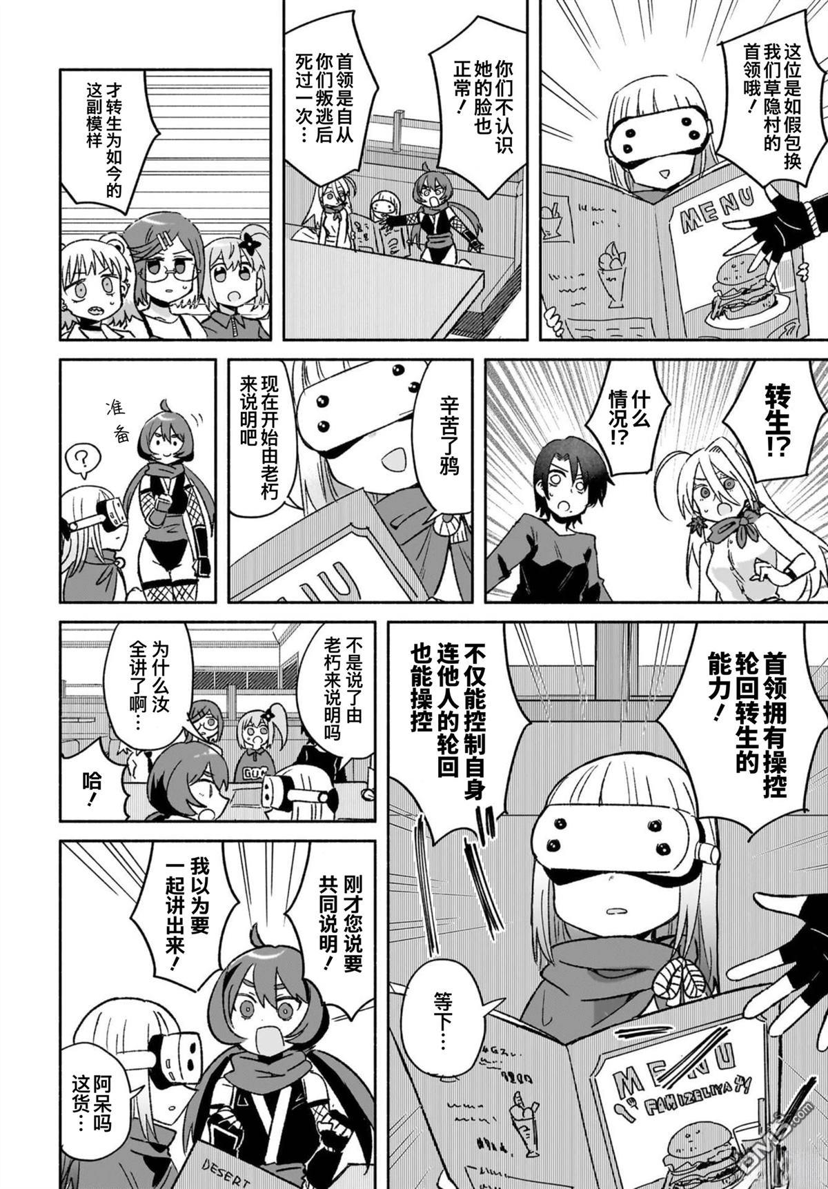 忍者×杀手二人组的日常生活 第53话 第4页