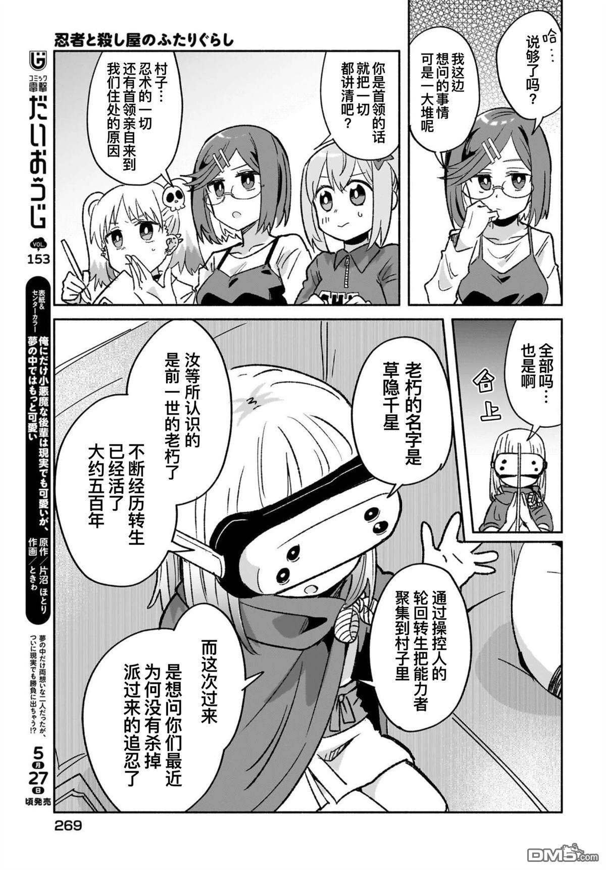 忍者×杀手二人组的日常生活 第53话 第5页