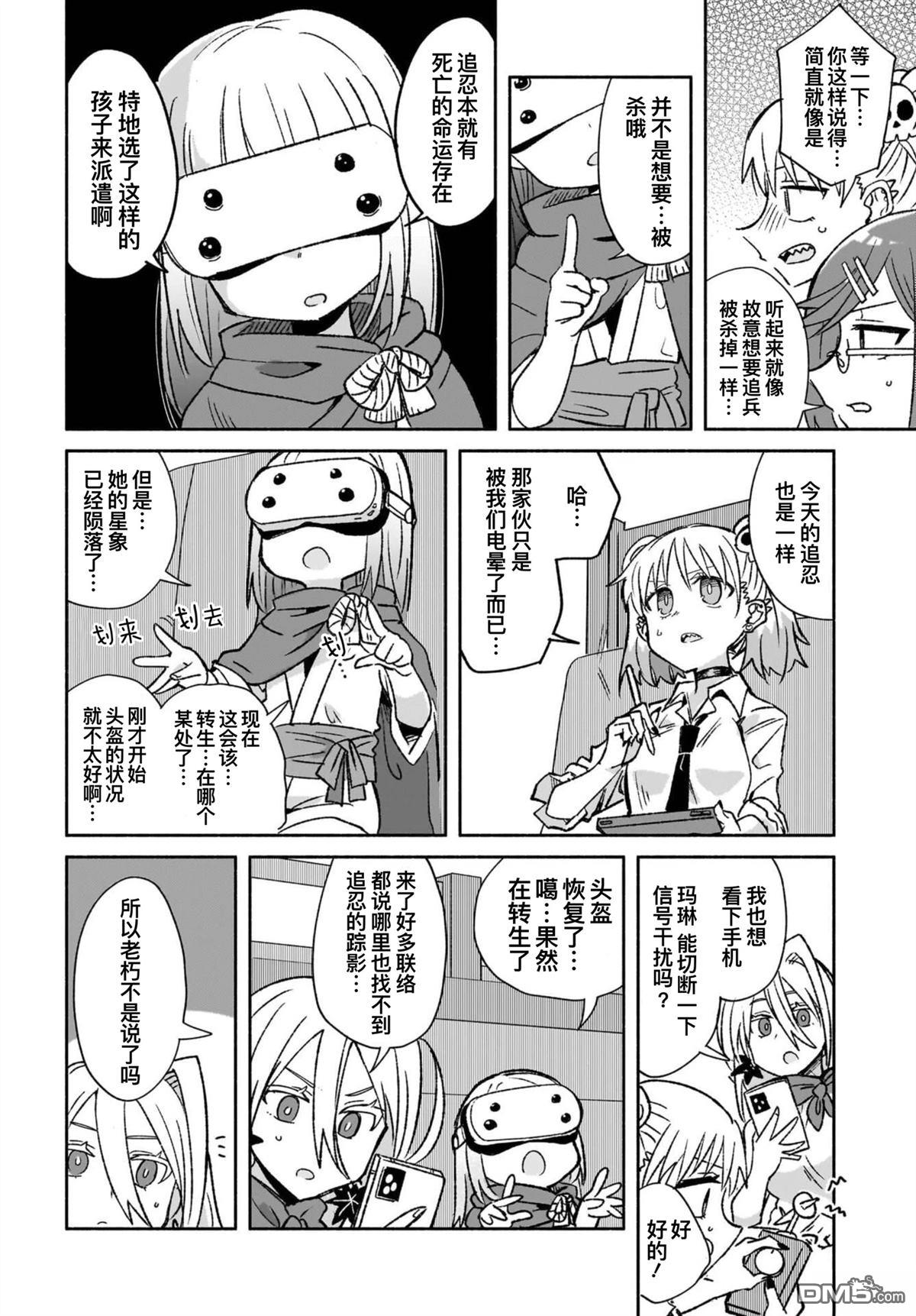 忍者×杀手二人组的日常生活 第53话 第6页