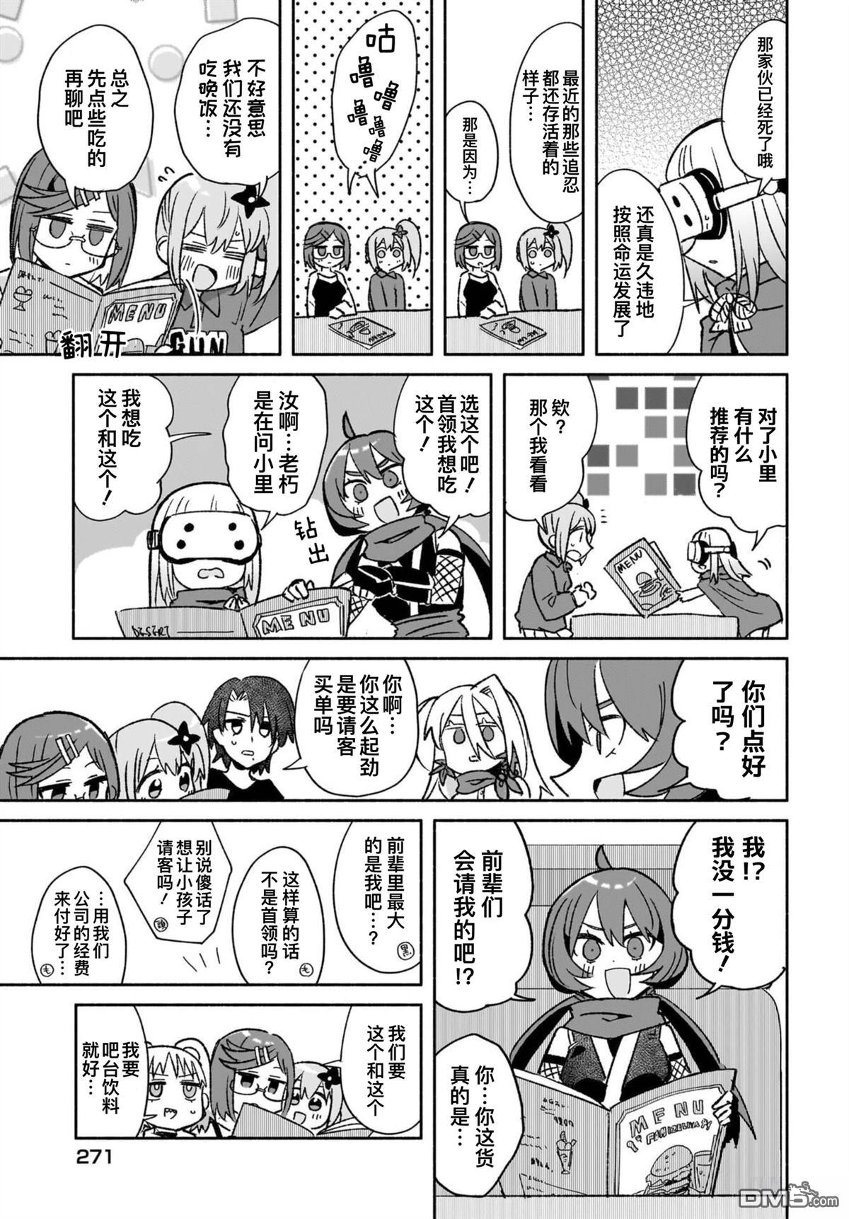 忍者×杀手二人组的日常生活 第53话 第7页
