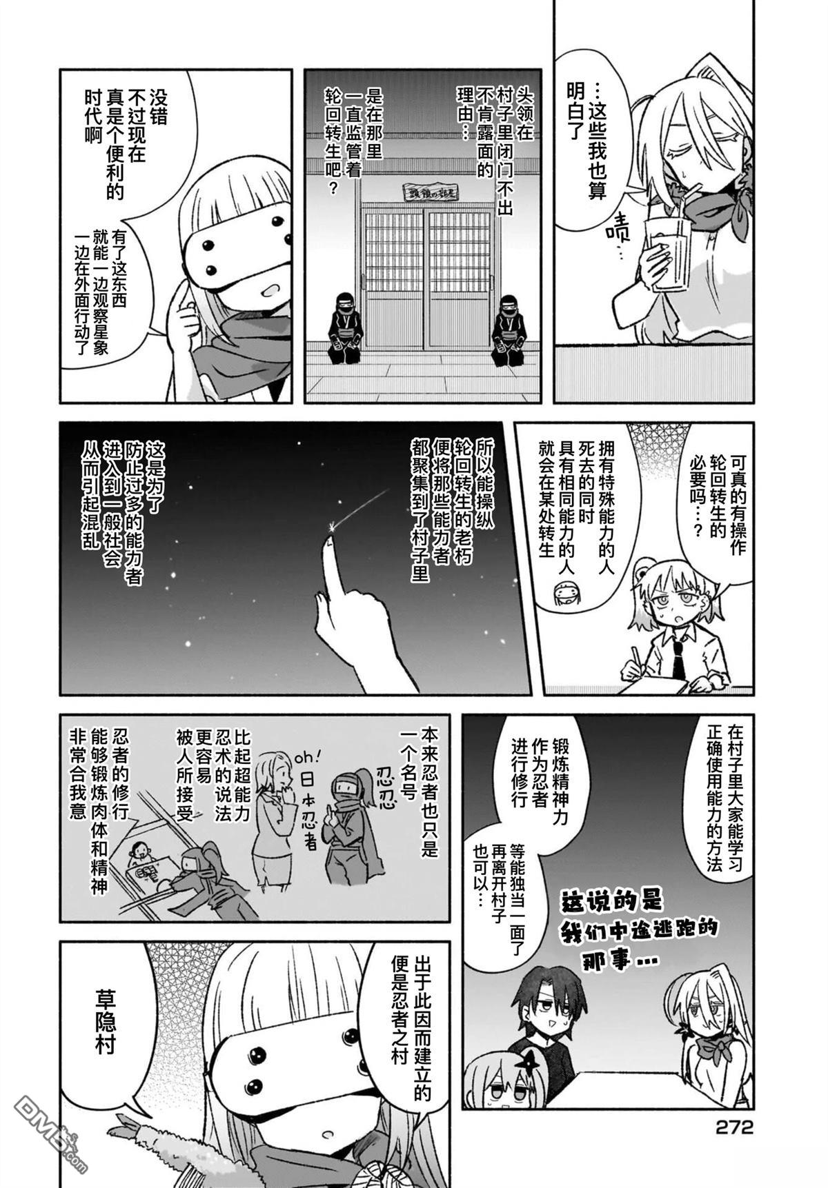忍者×杀手二人组的日常生活 第53话 第8页