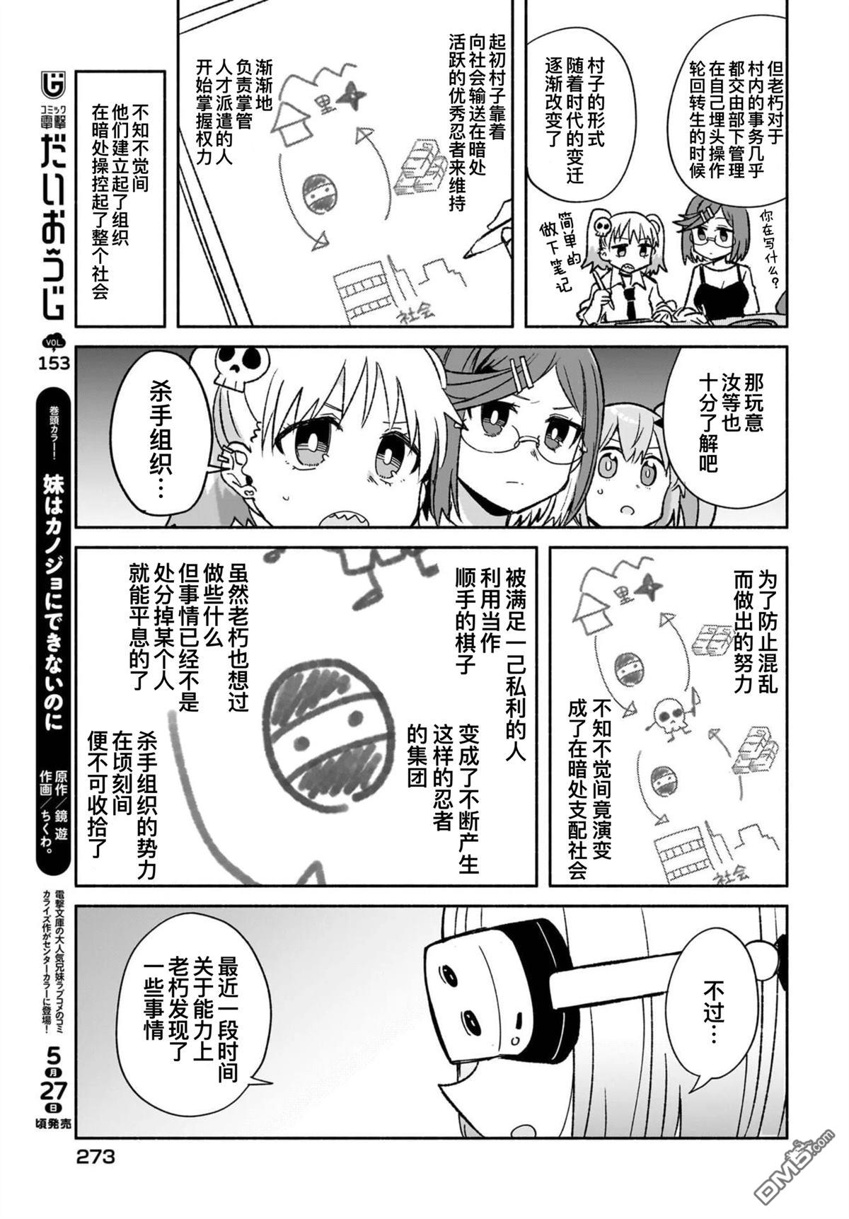 忍者×杀手二人组的日常生活 第53话 第9页