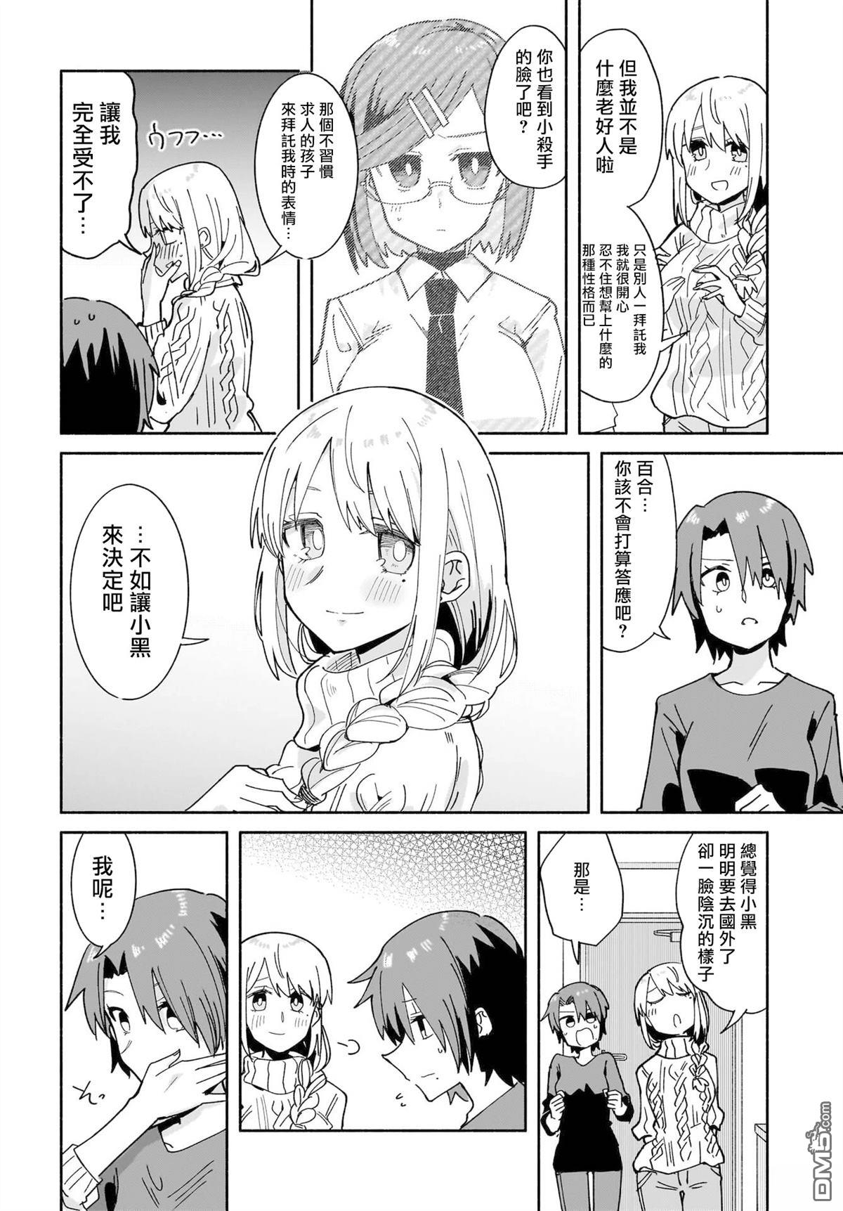 忍者×杀手二人组的日常生活 第54话 第10页