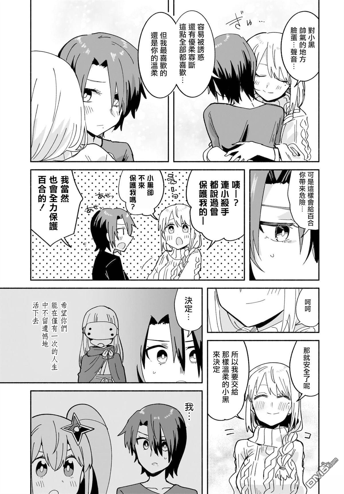忍者×杀手二人组的日常生活 第54话 第11页