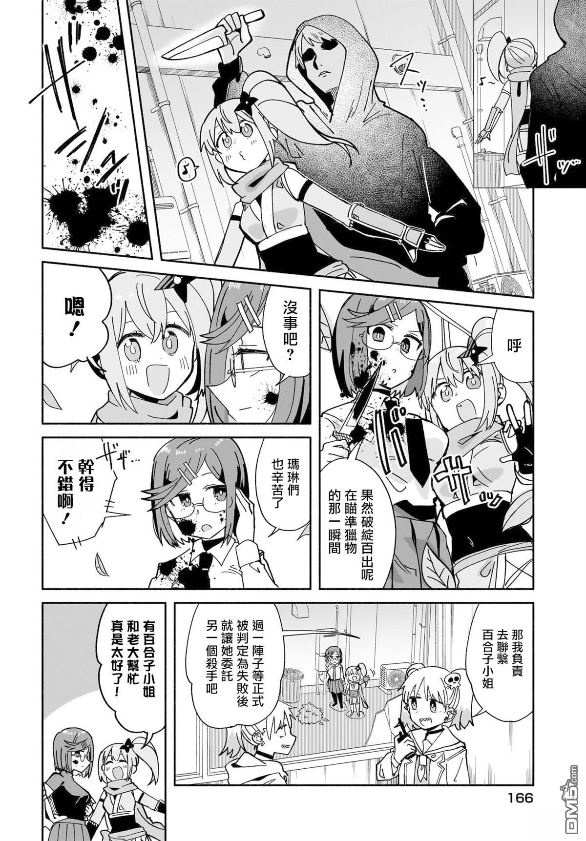 忍者×杀手二人组的日常生活 第54话 第12页