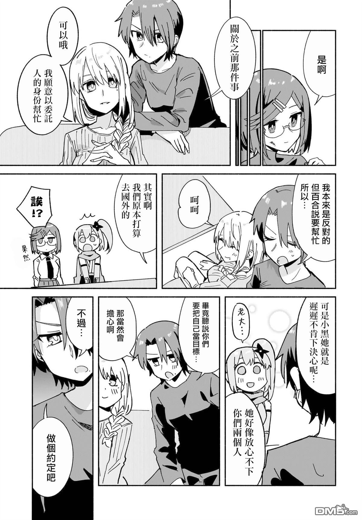 忍者×杀手二人组的日常生活 第54话 第13页