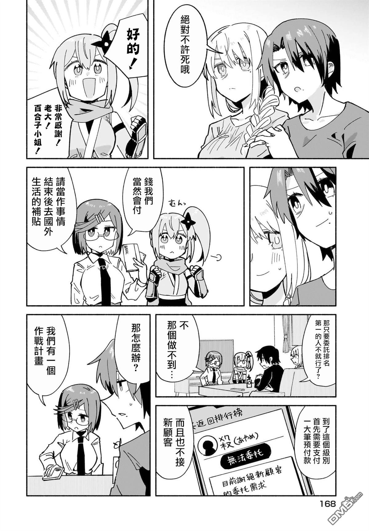 忍者×杀手二人组的日常生活 第54话 第14页