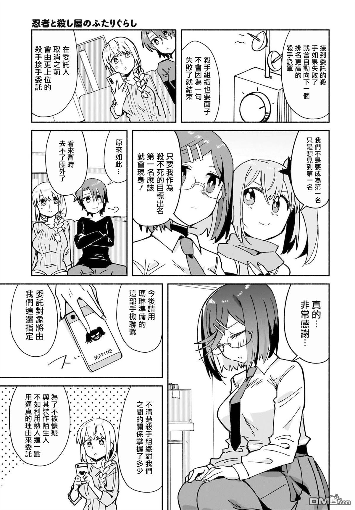 忍者×杀手二人组的日常生活 第54话 第15页