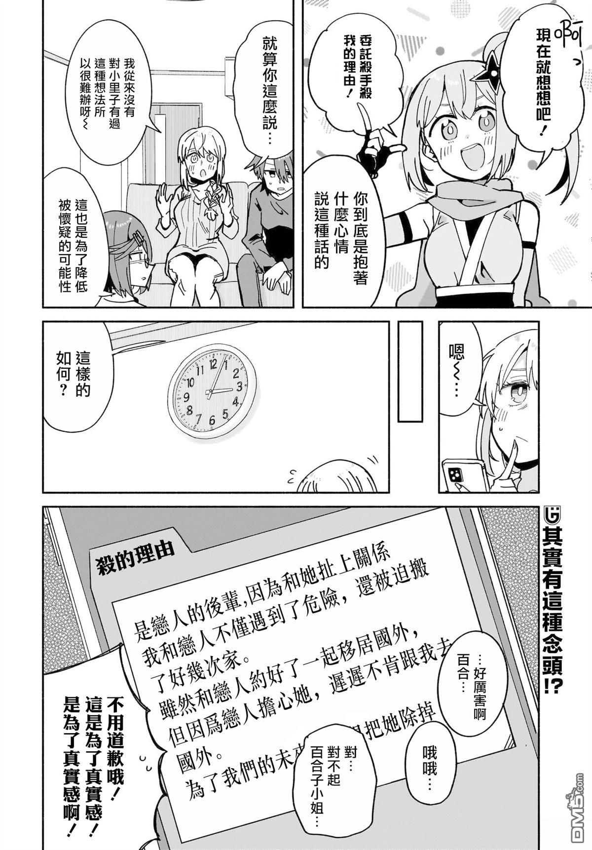 忍者×杀手二人组的日常生活 第54话 第16页
