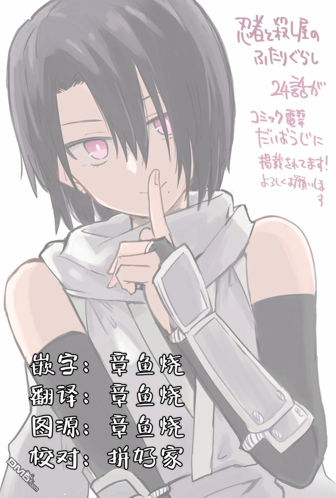 忍者×杀手二人组的日常生活 第54话 第17页