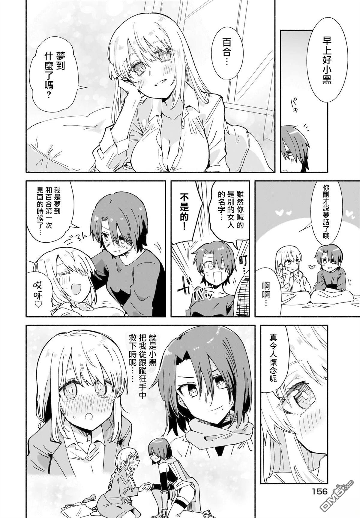 忍者×杀手二人组的日常生活 第54话 第2页