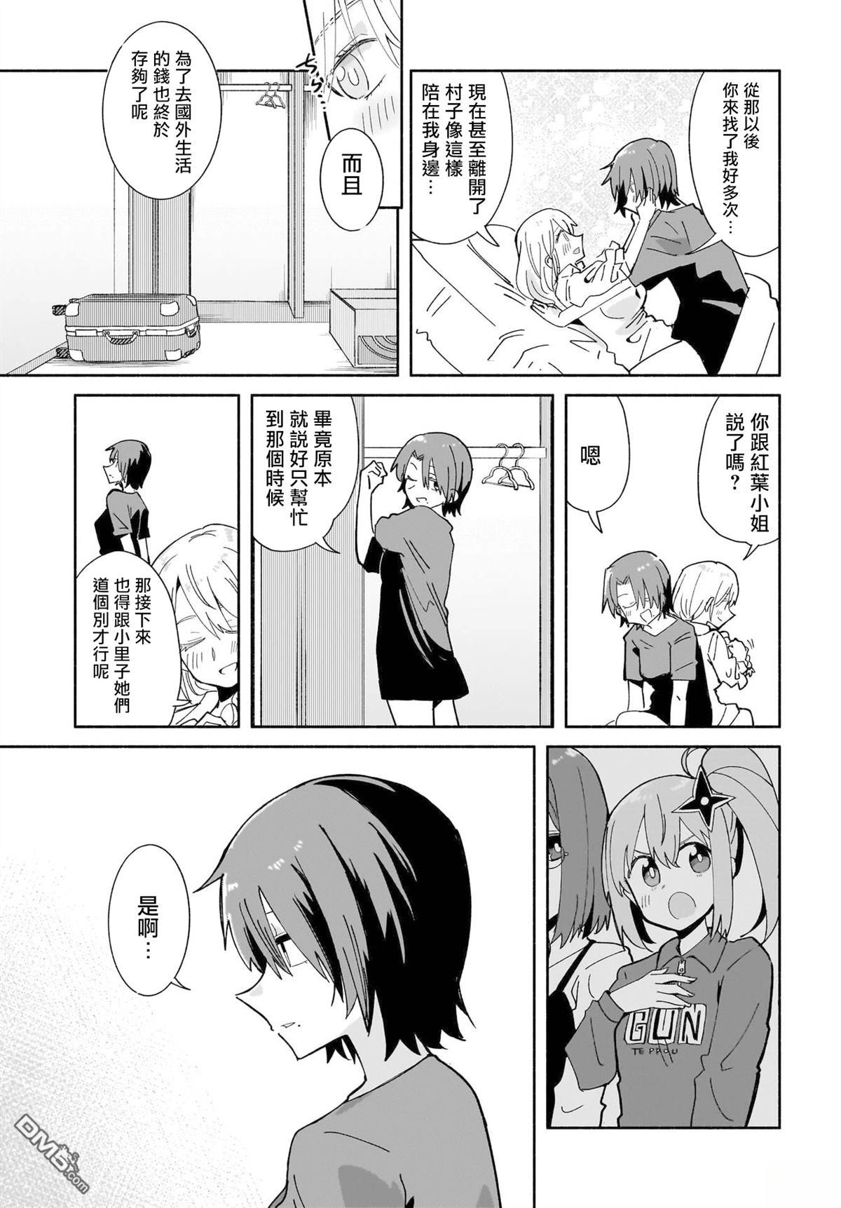 忍者×杀手二人组的日常生活 第54话 第3页