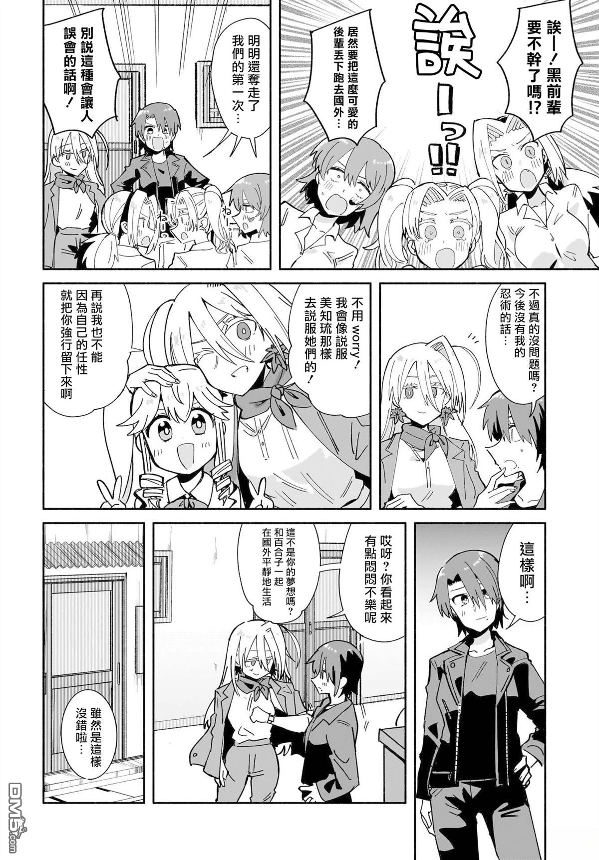 忍者×杀手二人组的日常生活 第54话 第4页