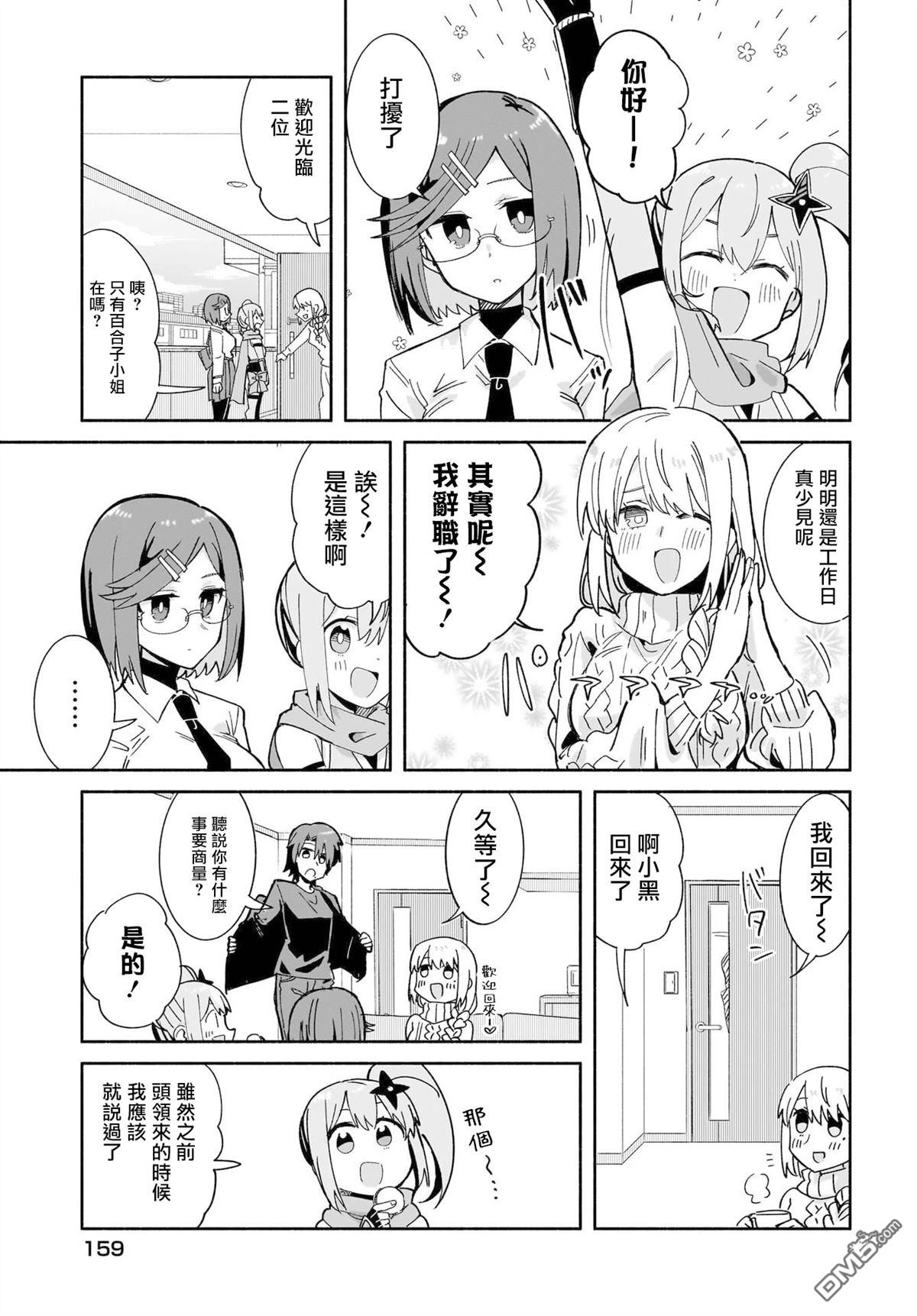 忍者×杀手二人组的日常生活 第54话 第5页