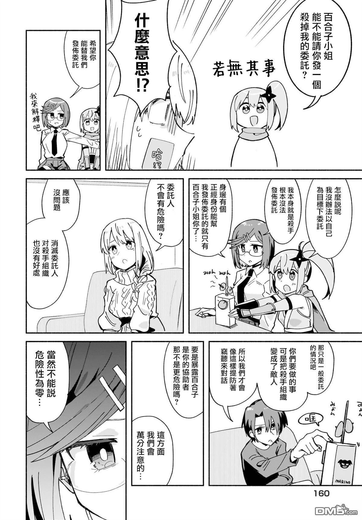 忍者×杀手二人组的日常生活 第54话 第6页