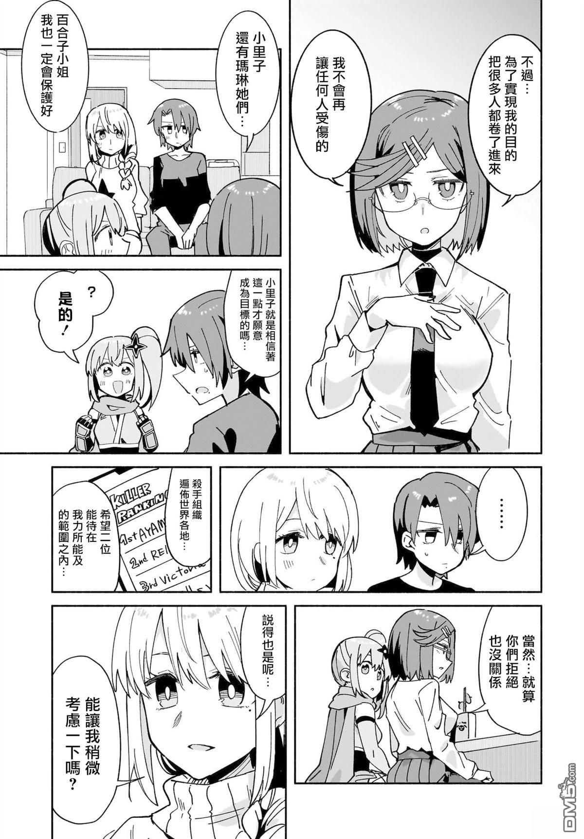 忍者×杀手二人组的日常生活 第54话 第7页