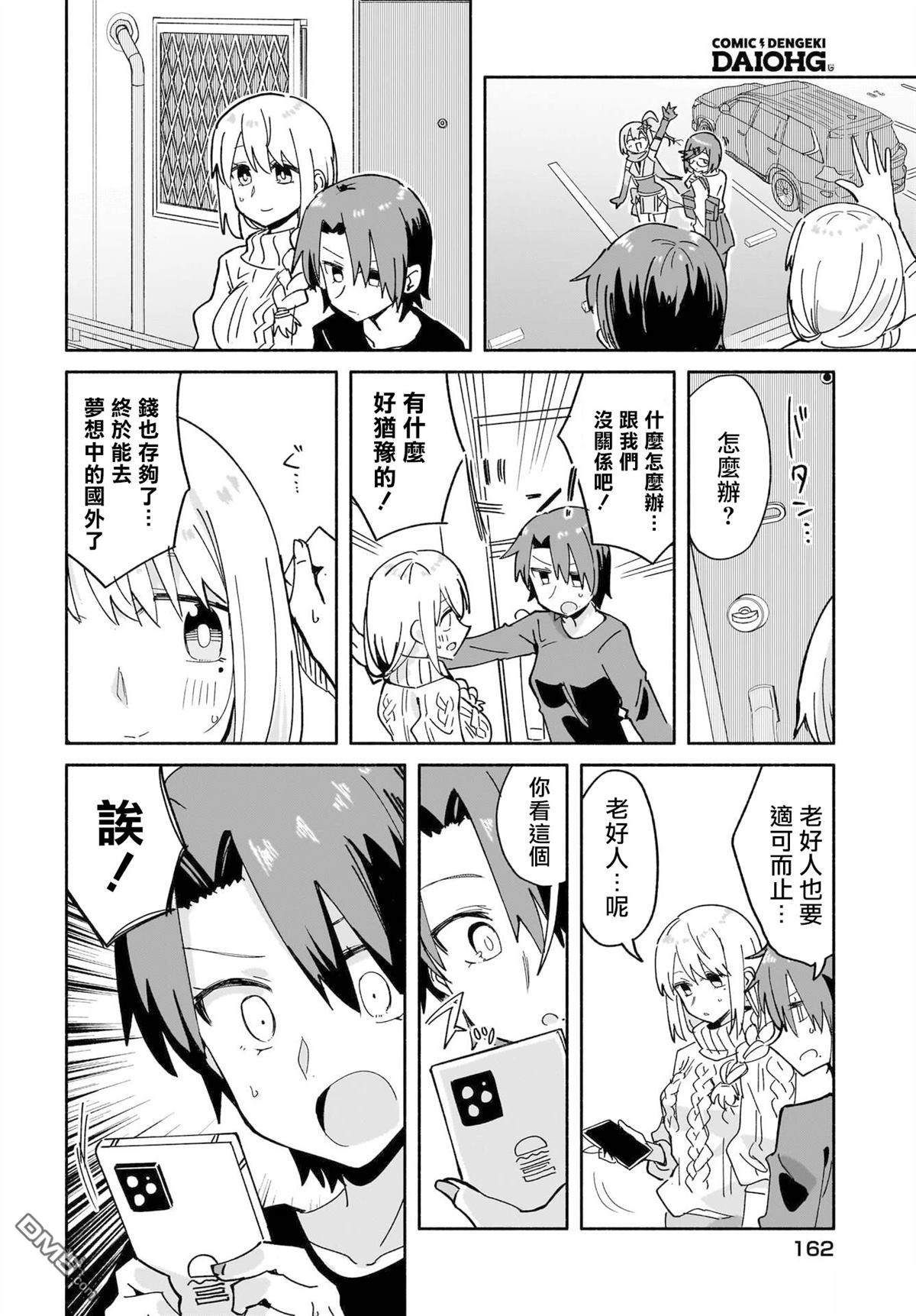 忍者×杀手二人组的日常生活 第54话 第8页