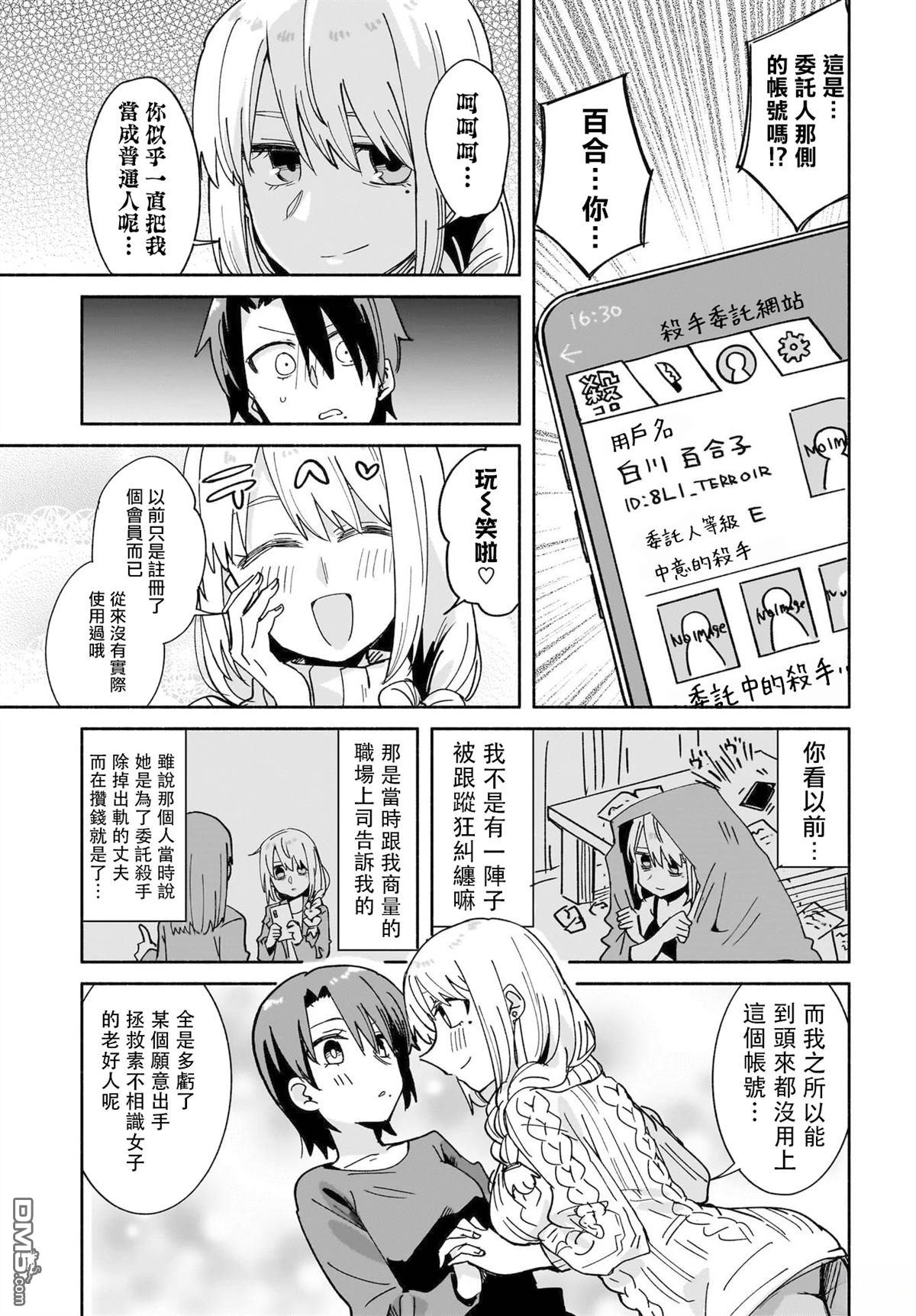 忍者×杀手二人组的日常生活 第54话 第9页