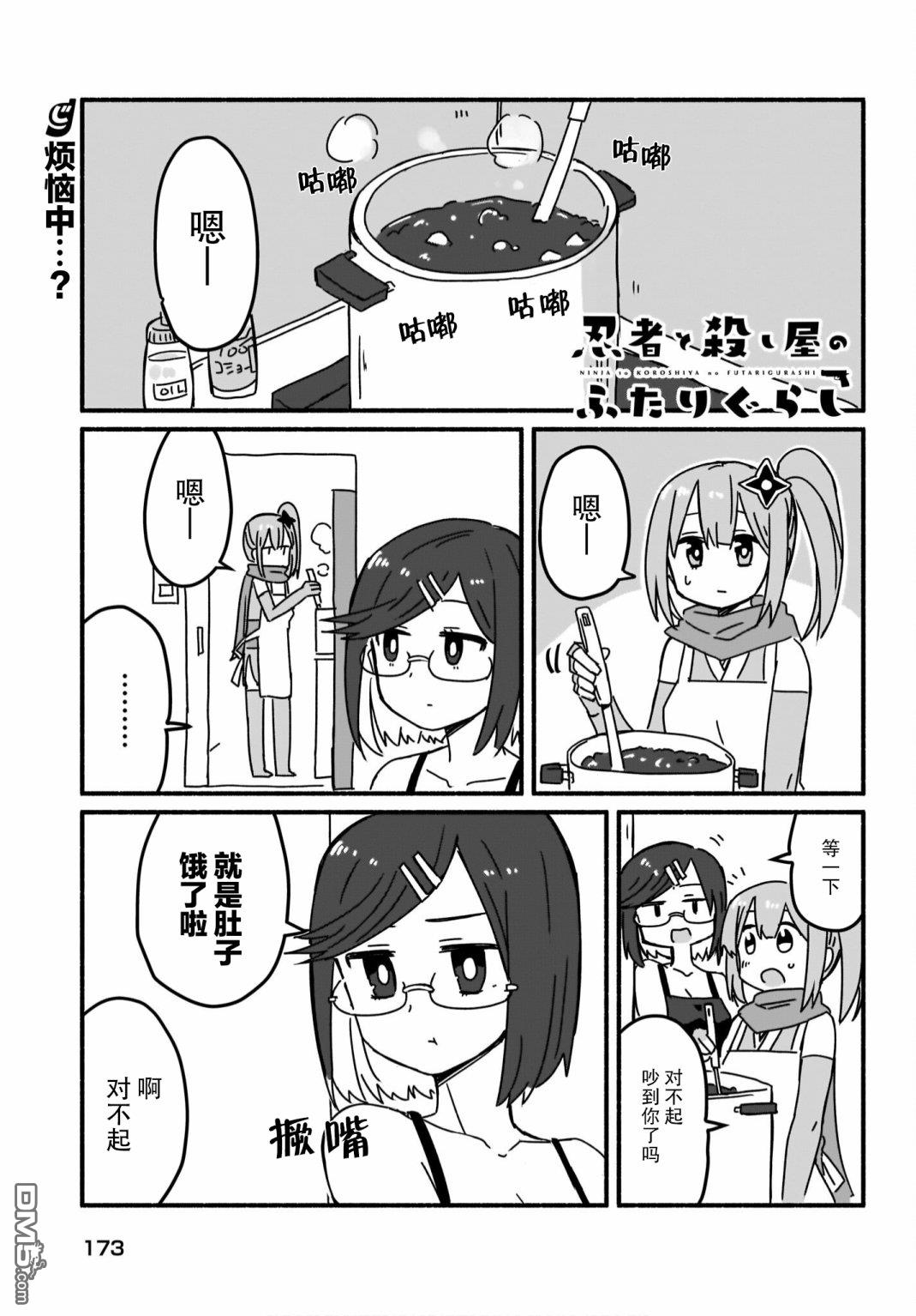 忍者×杀手二人组的日常生活 第5话 第1页
