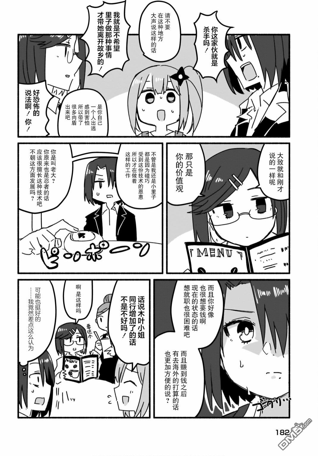 忍者×杀手二人组的日常生活 第5话 第10页