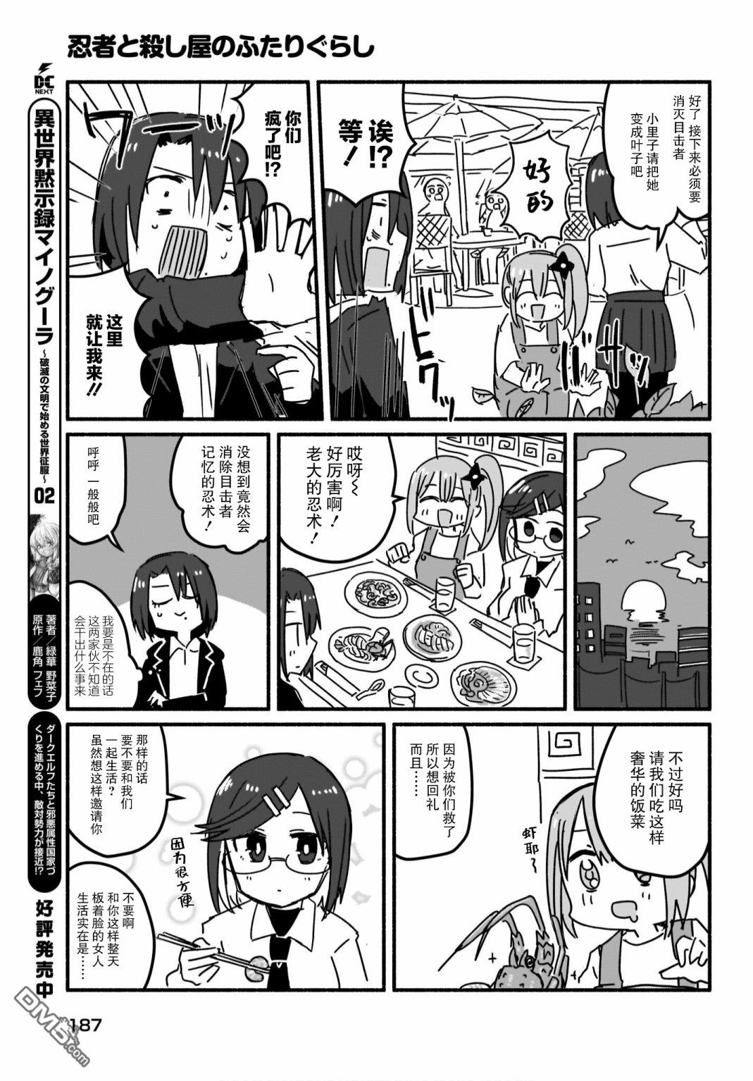 忍者×杀手二人组的日常生活 第5话 第15页