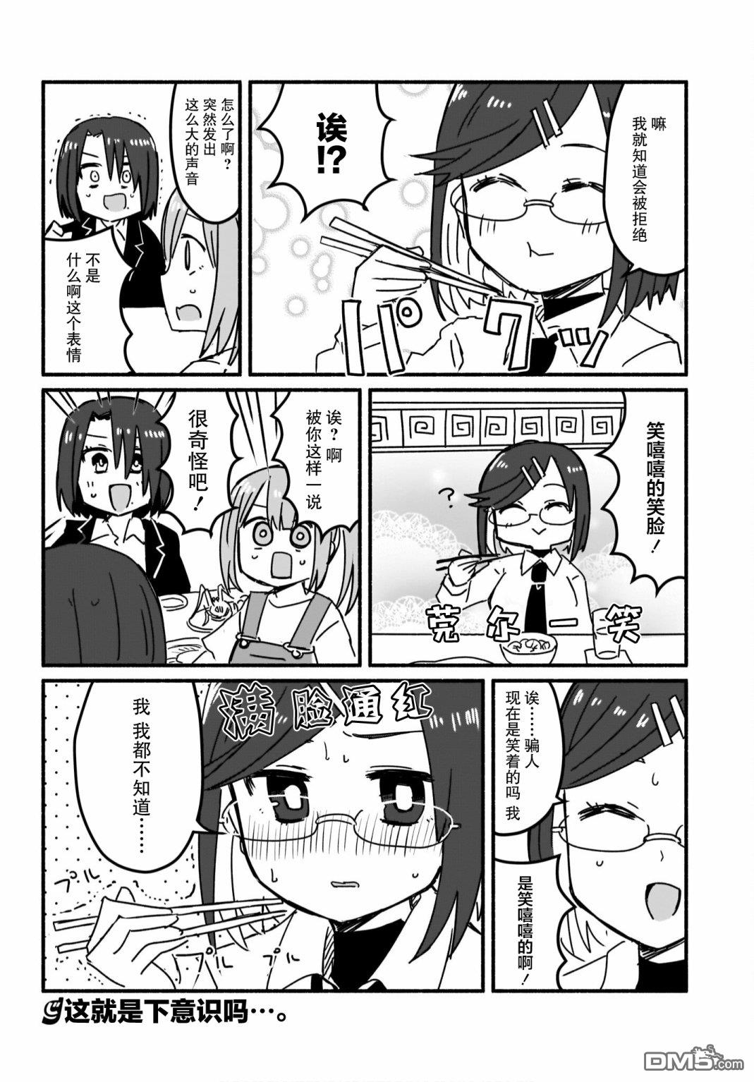 忍者×杀手二人组的日常生活 第5话 第16页