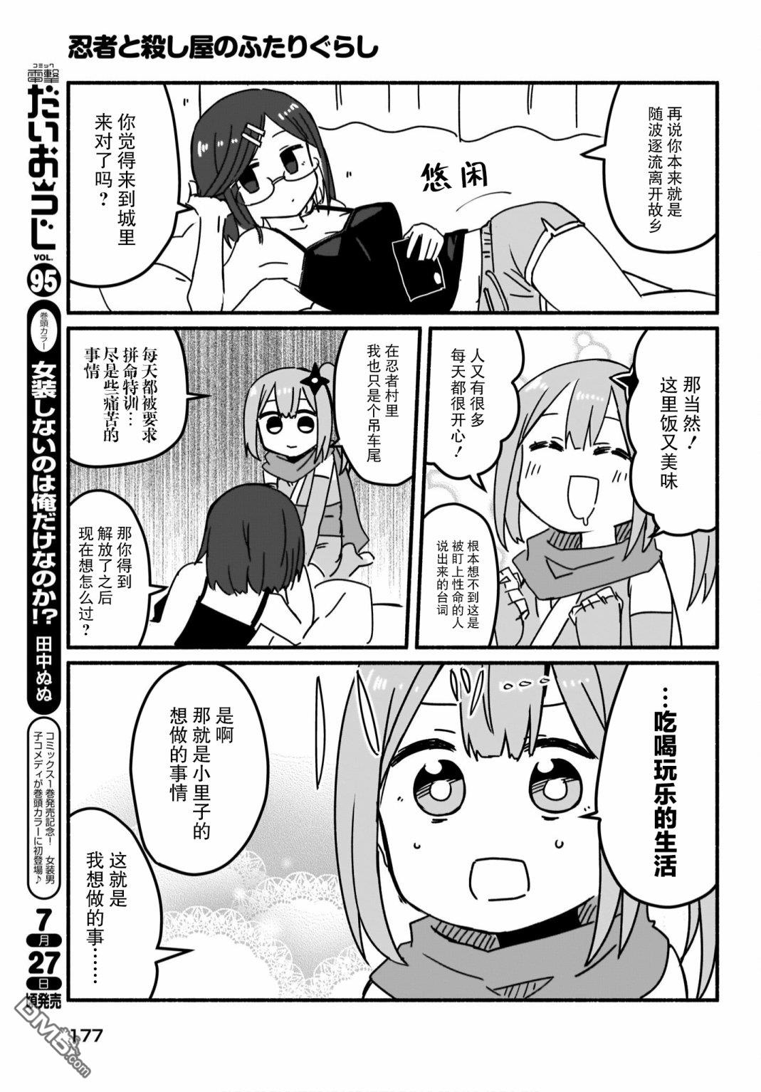 忍者×杀手二人组的日常生活 第5话 第5页