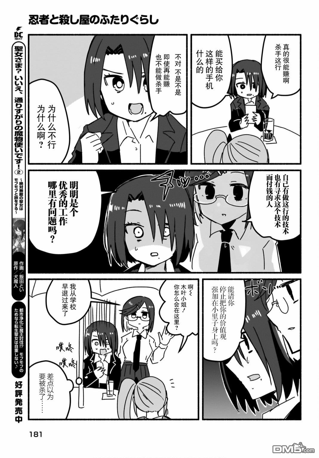 忍者×杀手二人组的日常生活 第5话 第9页